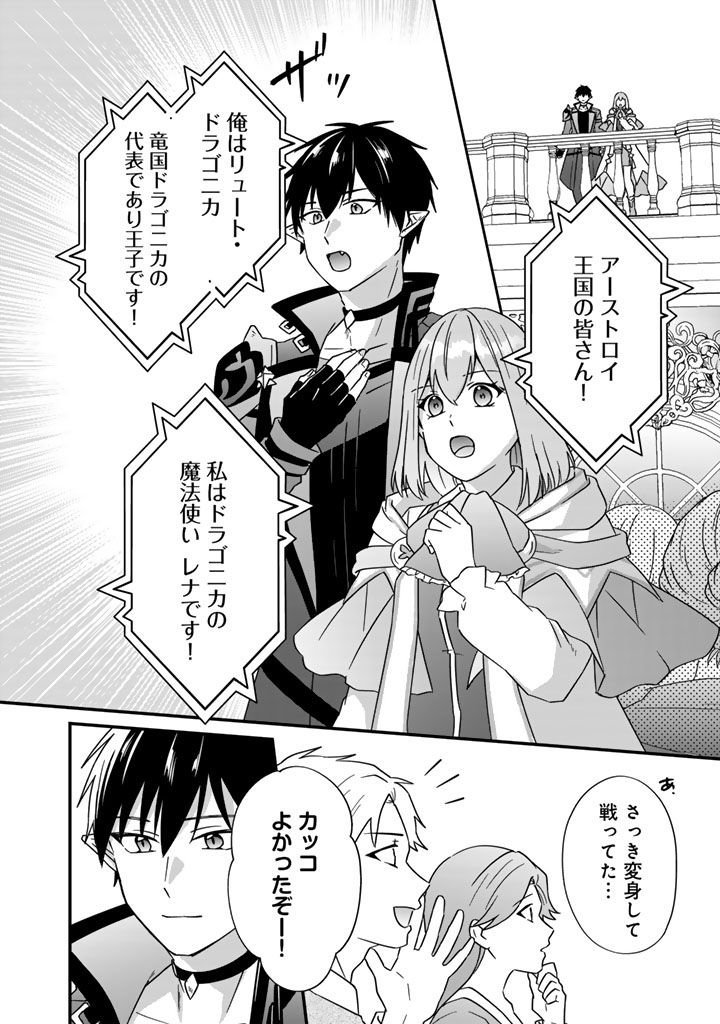 ITSUWARI NO SEIJO WA RYUUKOKU NO MAHOUTSUKAI NI NARIMASHITA Chapter 38 page 11 - nihonkuni.com