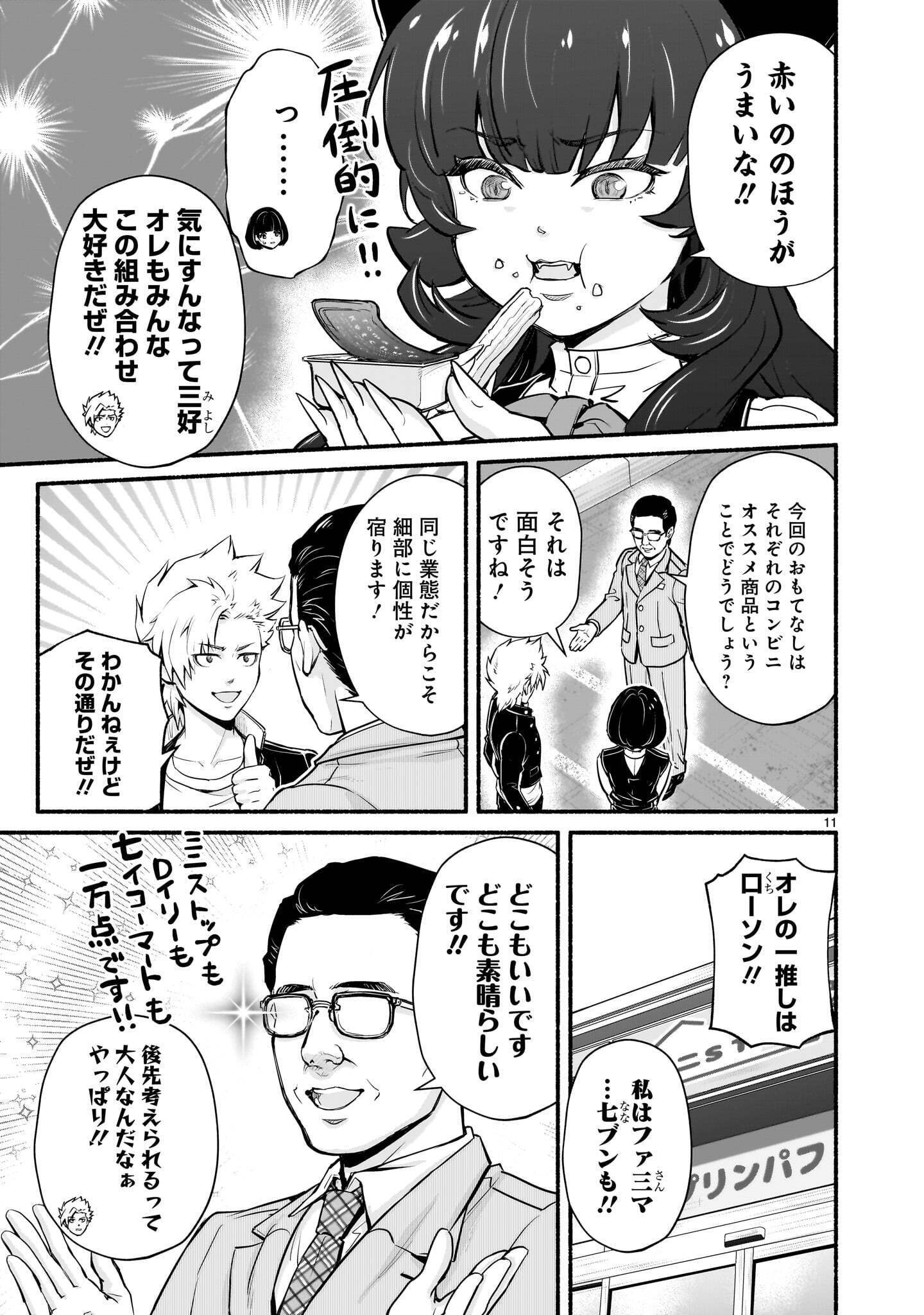 MAOU-SAMA, SEKAI GA OISHI SUGITE HOROBOSU NO OYAMERU. Chapter 31.1 page 11 - nihonkuni.com
