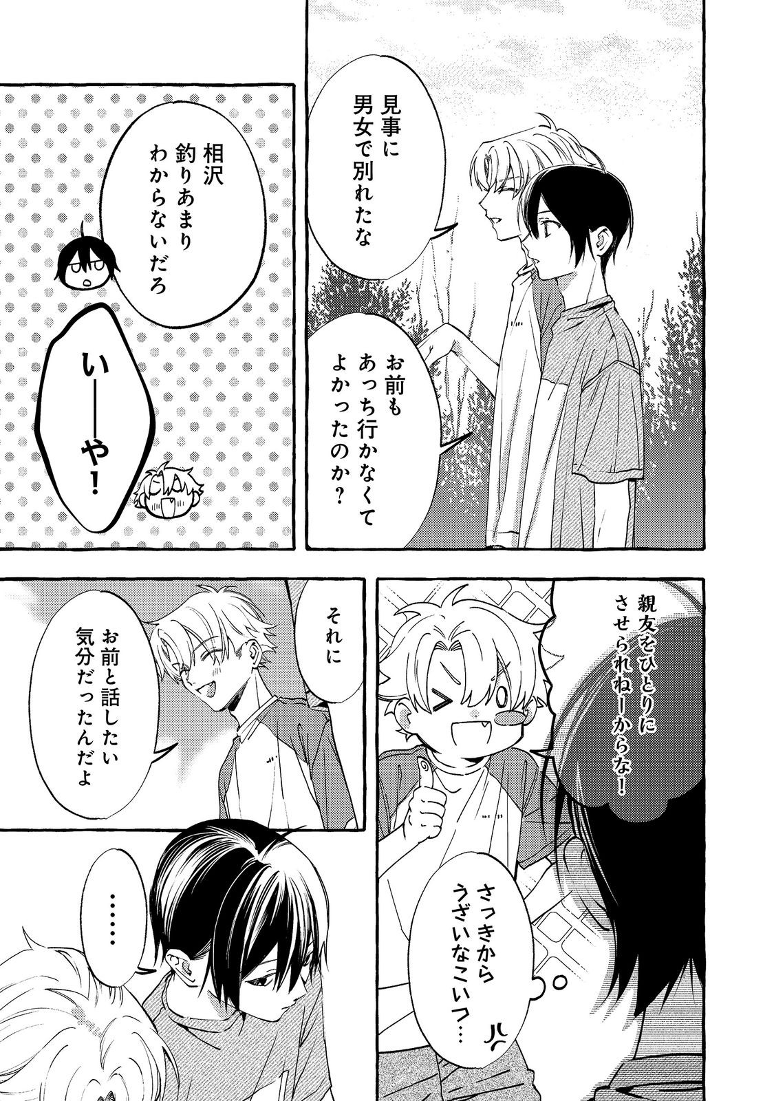 GAKUEN NO MADONNA NO WATANABE SAN GA, NAZEKA MAISHUU YOTEI WO KIITE KURU Chapter 12.1 page 11 - nihonkuni.com