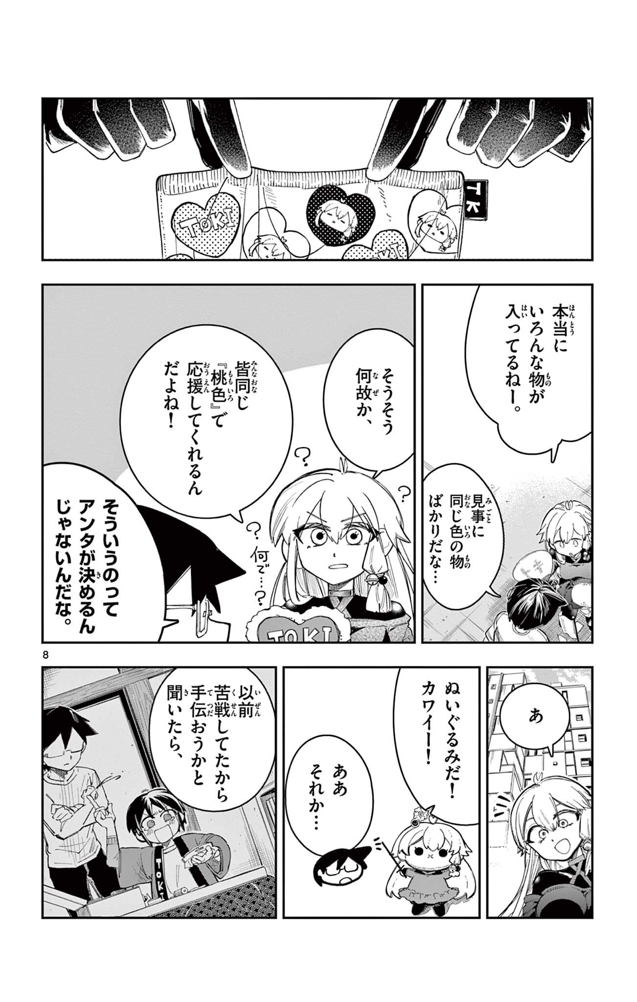 SENDO TOKI NO GOFUNKAN Chapter 11 page 8 - nihonkuni.com
