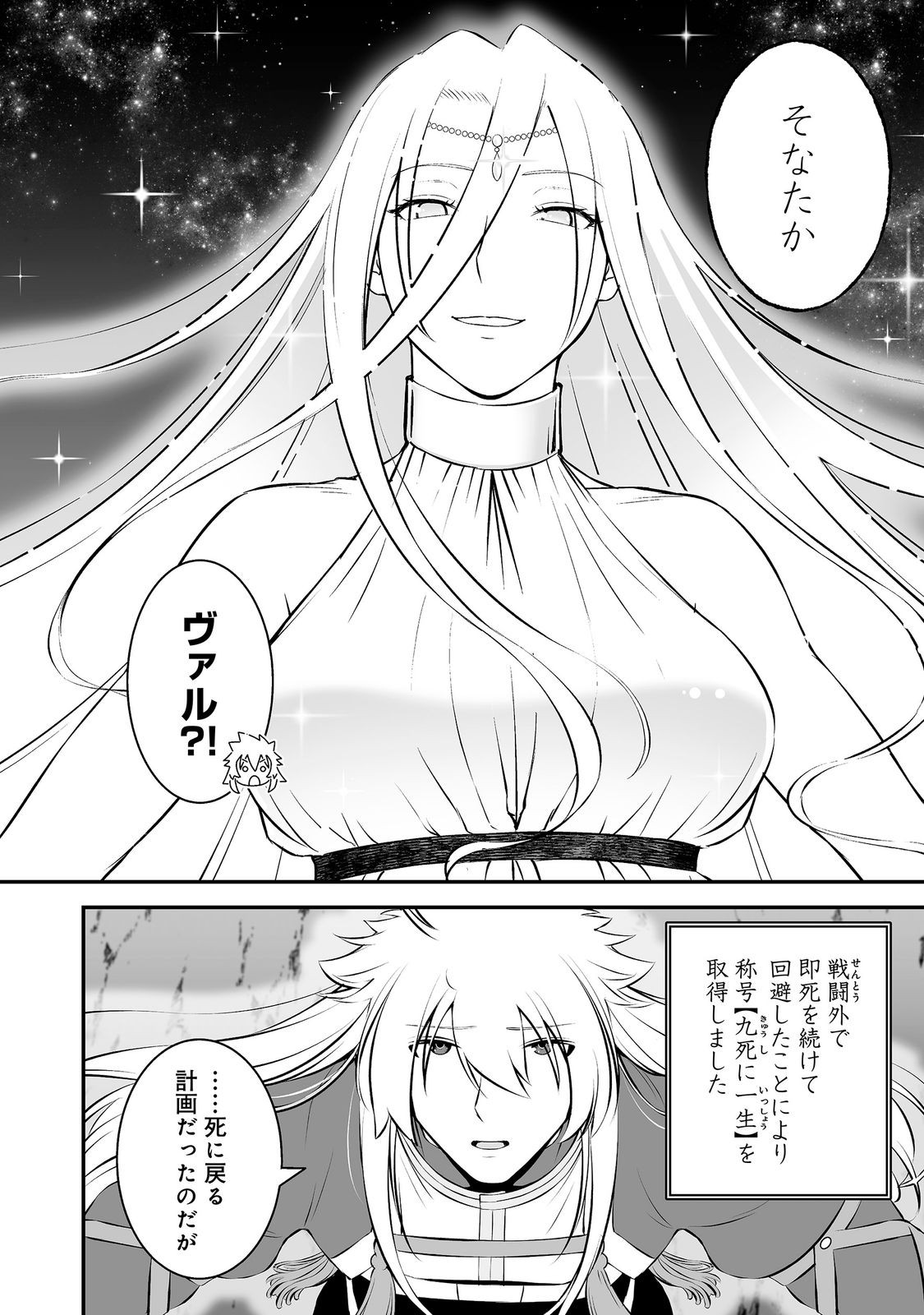 ATARASHII GAME HAJIMEMASHITA. ~ SHIMEI MO NAI NONI SAIKYOU DESU? ~ RAW Chapter 24 page 32 - nihonkuni.com