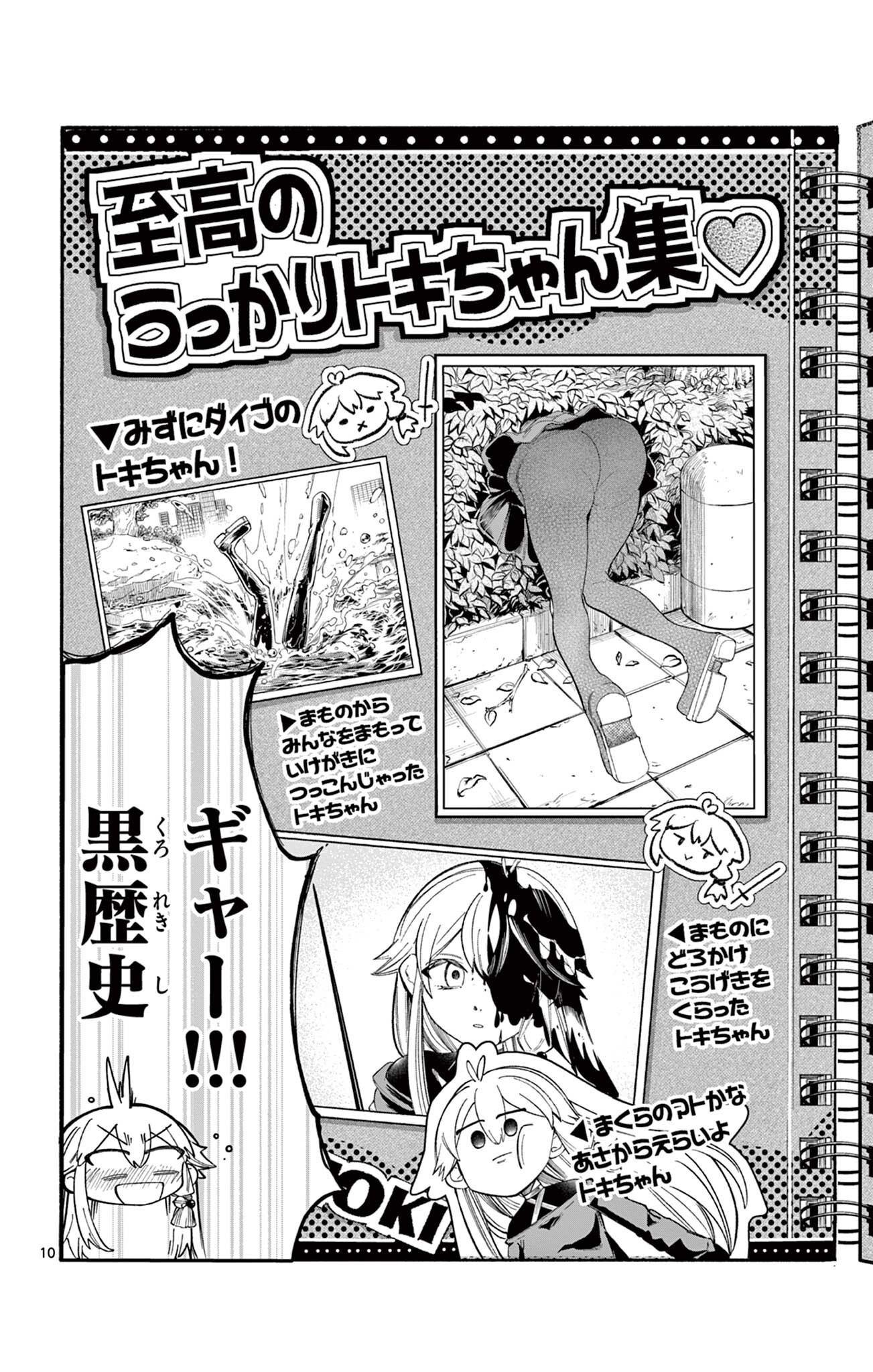 SENDO TOKI NO GOFUNKAN Chapter 11 page 10 - nihonkuni.com