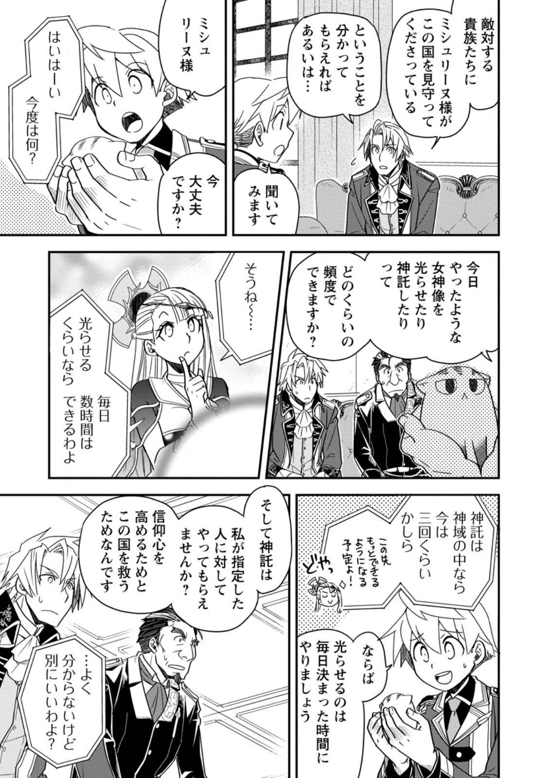 TENSEI SHITARA HEIMIN DESHITA. SEIKATSU SUIJUN NI TAERARENAI NO DE KIZOKU O MEZASHIMASU Chapter 37.3 page 3 - nihonkuni.com