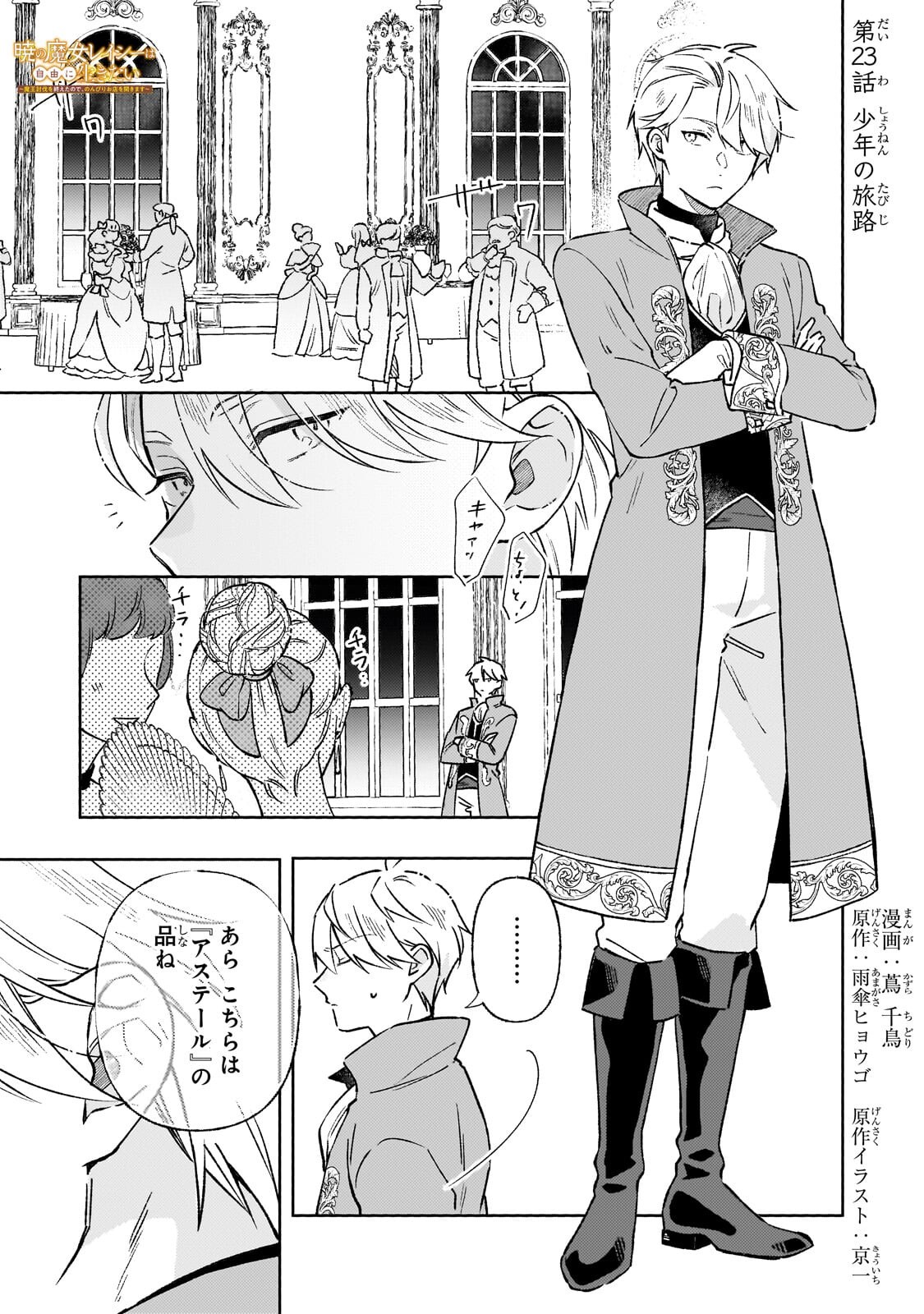 AKATSUKI NO MAJO REISHI HA JIYU NI IKITAI MAO TOBATSU WO OETANODE, NOMBIRI OMISE WO HIRAKIMASU Chapter 23.1 page 1 - nihonkuni.com