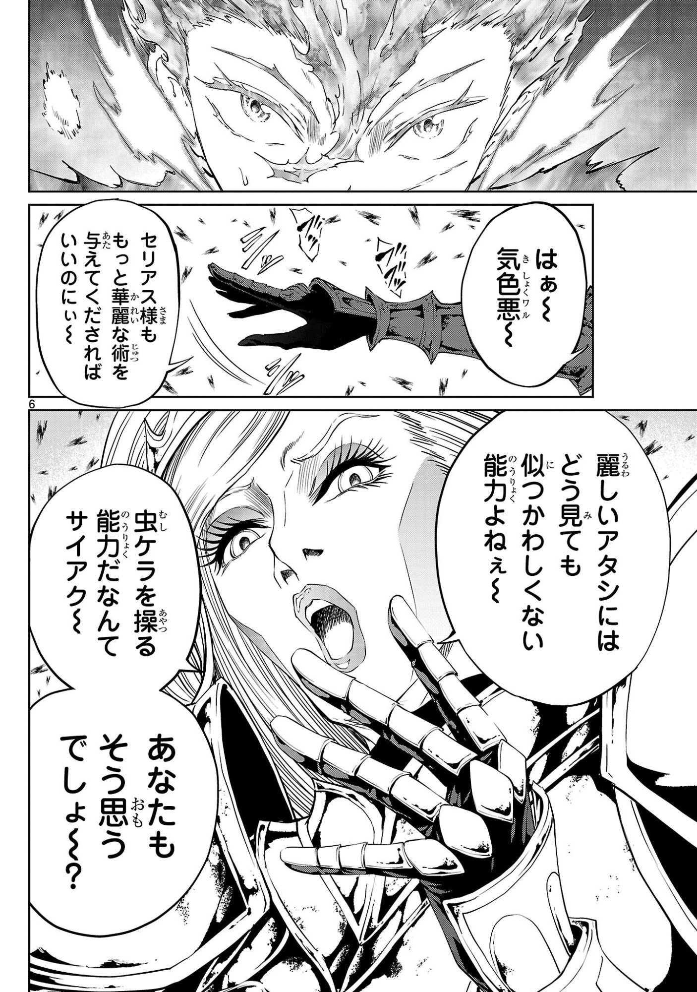 HYAKUMA NO ARUJI Chapter 58 page 6 - nihonkuni.com