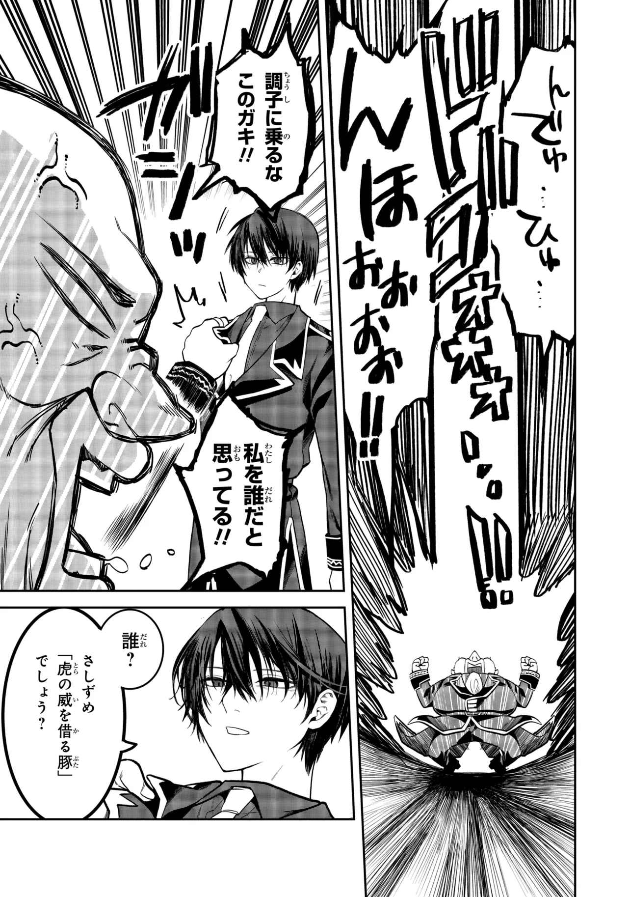 THE RISING OF THE COMMONER-ORIGIN OFFICER: BEAT UP ALL THE INCOMPETENT NOBLE SUPERIORS! Chapter 31.1 page 8 - nihonkuni.com
