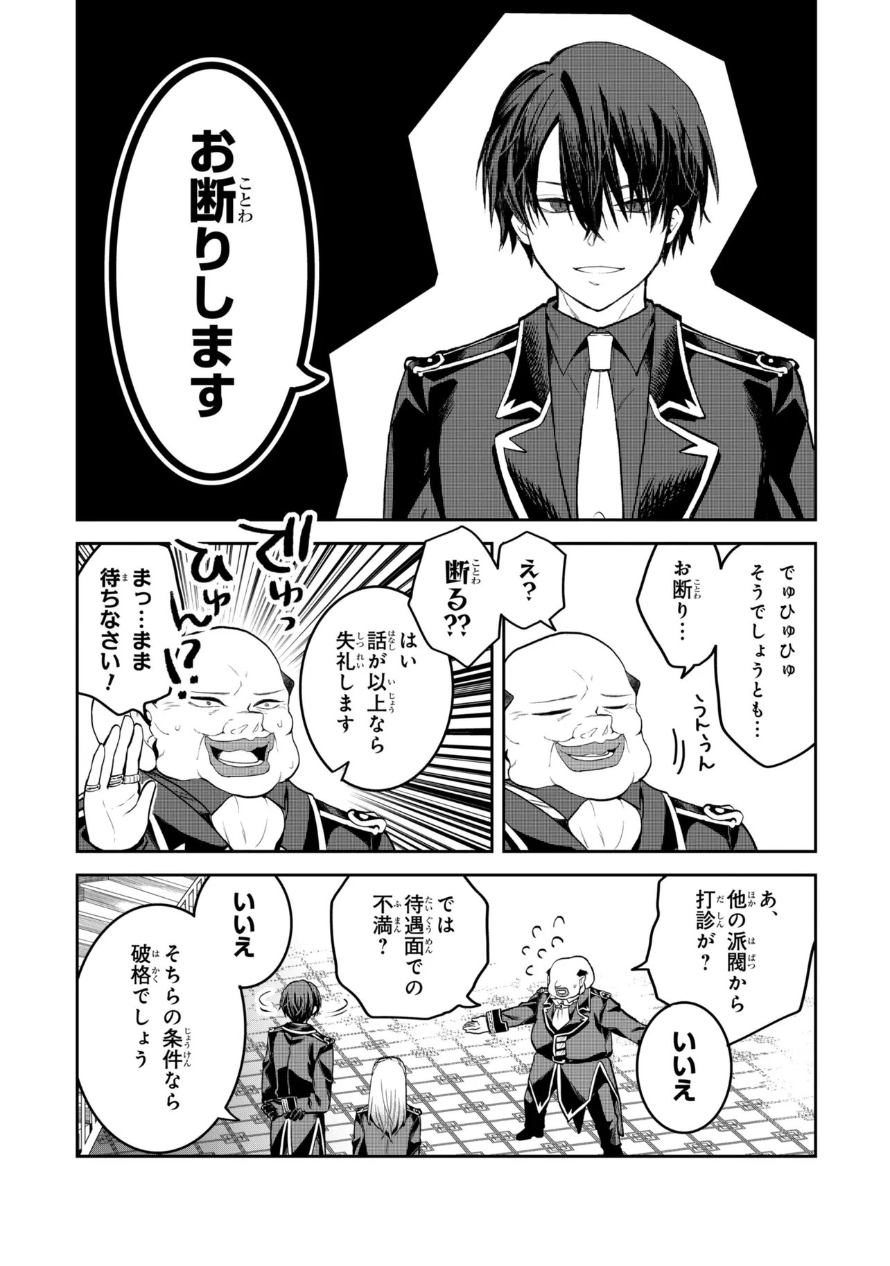 THE RISING OF THE COMMONER-ORIGIN OFFICER: BEAT UP ALL THE INCOMPETENT NOBLE SUPERIORS! Chapter 31.1 page 3 - nihonkuni.com
