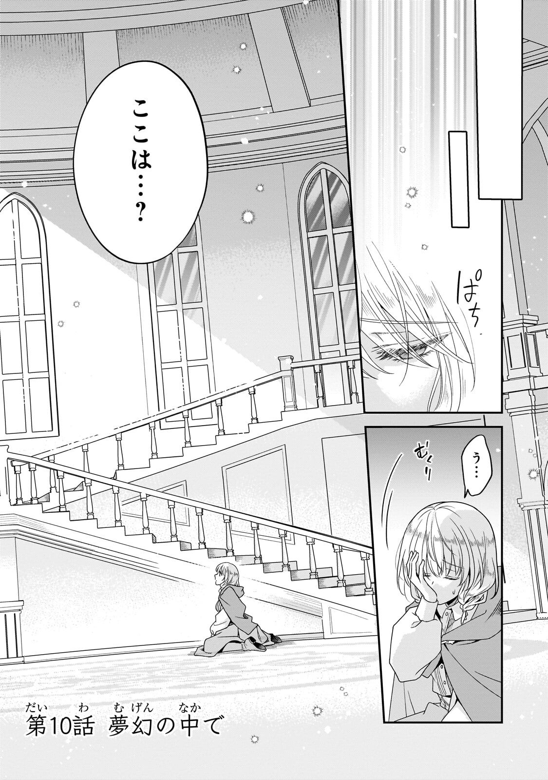 KOI NO HATE MADE, YAYAMI NO OU NI SARAWARETE Chapter 10.1 page 1 - nihonkuni.com