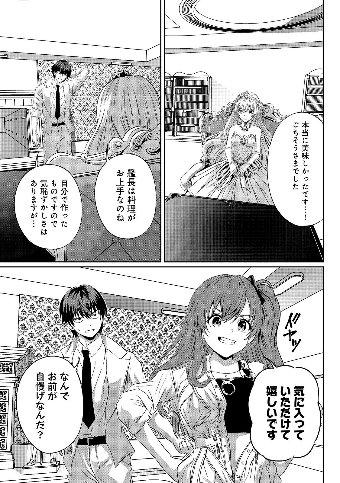 "KOKO WA MAKASETE SAKINI IKE!" WO SHITAI SHINITAGARI NO NOZOMANU UCHUU GEKOKUJOU Chapter 19 page 16 - nihonkuni.com