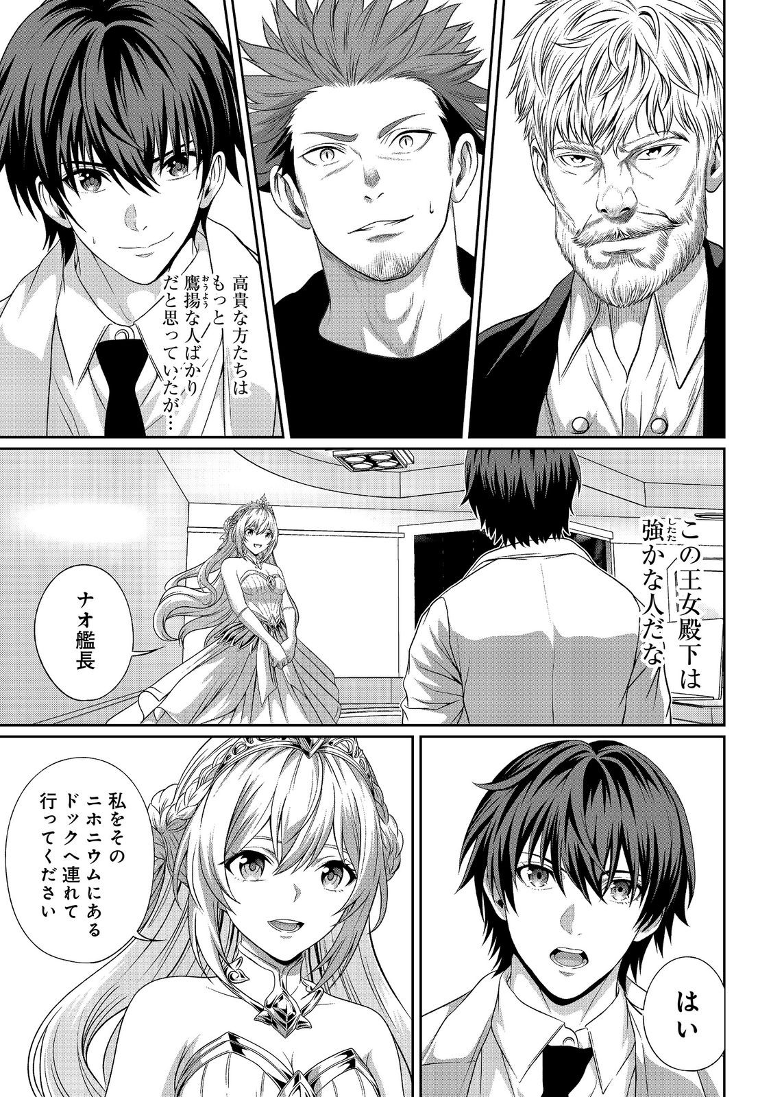 "KOKO WA MAKASETE SAKINI IKE!" WO SHITAI SHINITAGARI NO NOZOMANU UCHUU GEKOKUJOU Chapter 19 page 7 - nihonkuni.com