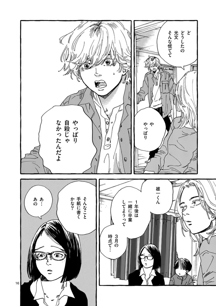 ONNANOKO WO TENGOKU NI TSURETE IKU NI WA Chap 6 - Pic 16