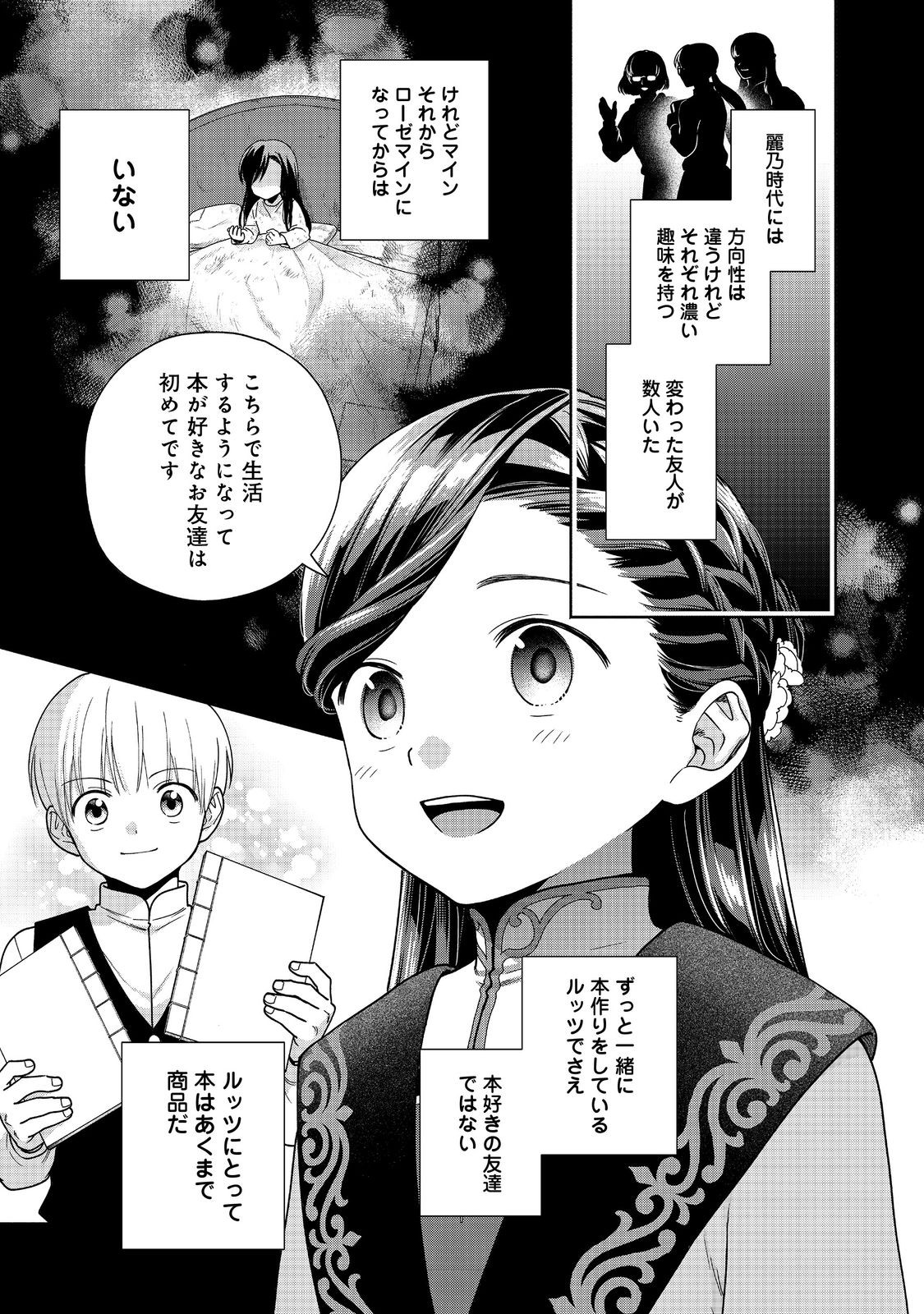HONZUKI NO GEKOKUJOU PART 4 Chapter 56 page 13 - nihonkuni.com