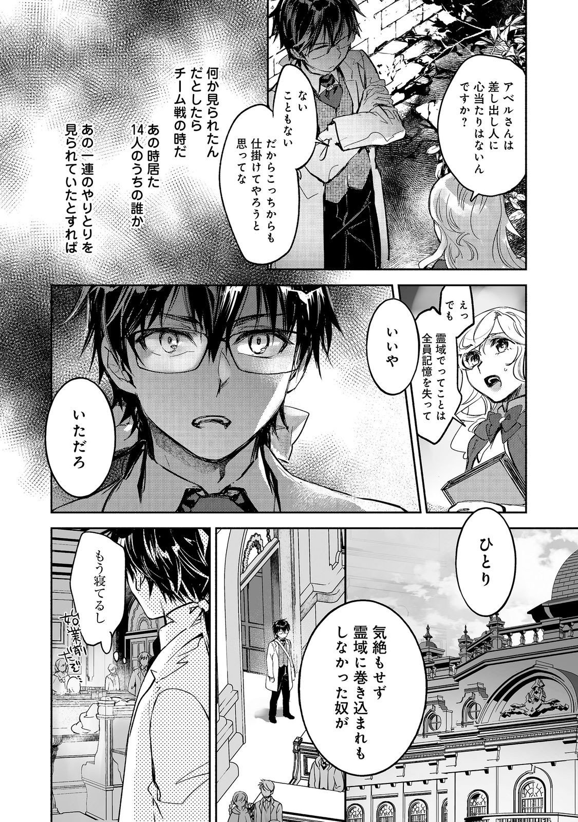 THE MOST POWERFUL MAGE WITH ZERO MAGIC POWER – I KNEW YOUR MAGIC THEORY WAS WRONG, DIDN’T I? 〜 Chapter 27 page 12 - nihonkuni.com