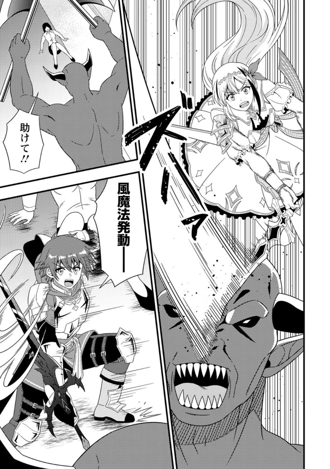 DUNGEON HAISHIN O KIRIWASURETA YUUMEI HAISHINSHA O TASUKETARA, DENSETSU NO TANSAKUSHA TOSHITE BUZZ HAJIMETA: INKYA NO ORE, NAZO SKILL DA TO OMOTTEITA “RULE MUSHI” DE UKKARI MUSOU Chapter 21.2 page 3 - nihonkuni.com