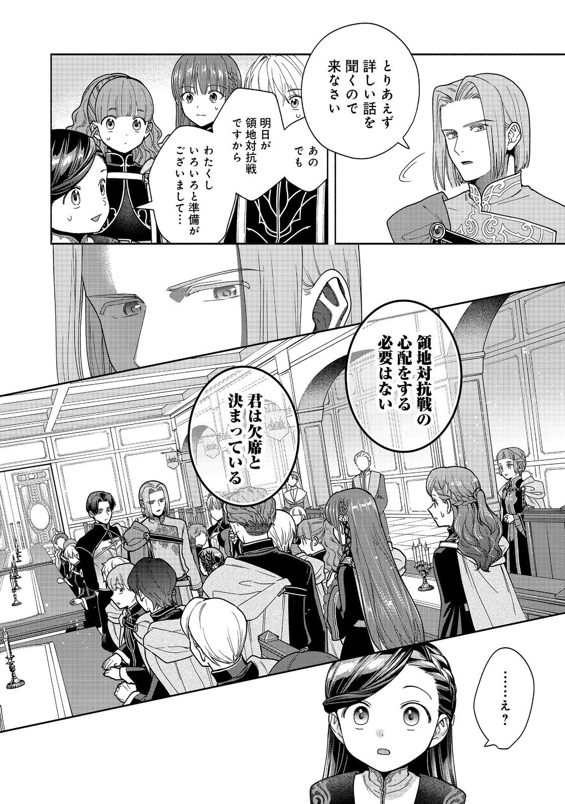 HONZUKI NO GEKOKUJOU PART 4 Chapter 56 page 6 - nihonkuni.com