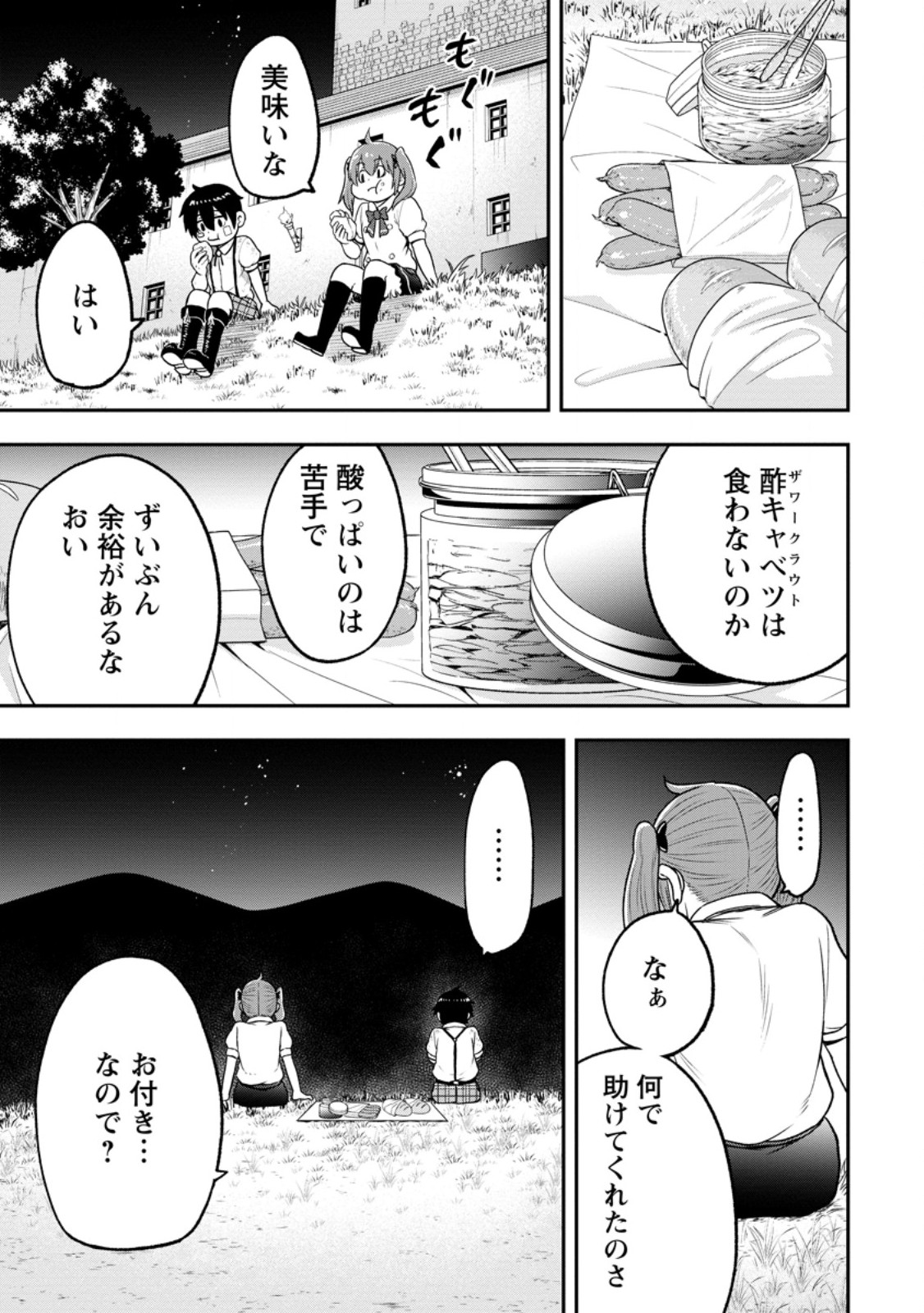 ZATSUYO FUYO JUTSU SHI GA JIBUN NO SAIKYO NI KIZUKU MADE MEIWAKU WO KAKENAI YO NI SHITEKIMASHITAGA, TSUIHO SARETANODE SUKI NI IKIRU KOTO NI SHIMASHITA Chapter 56.3 page 6 - nihonkuni.com