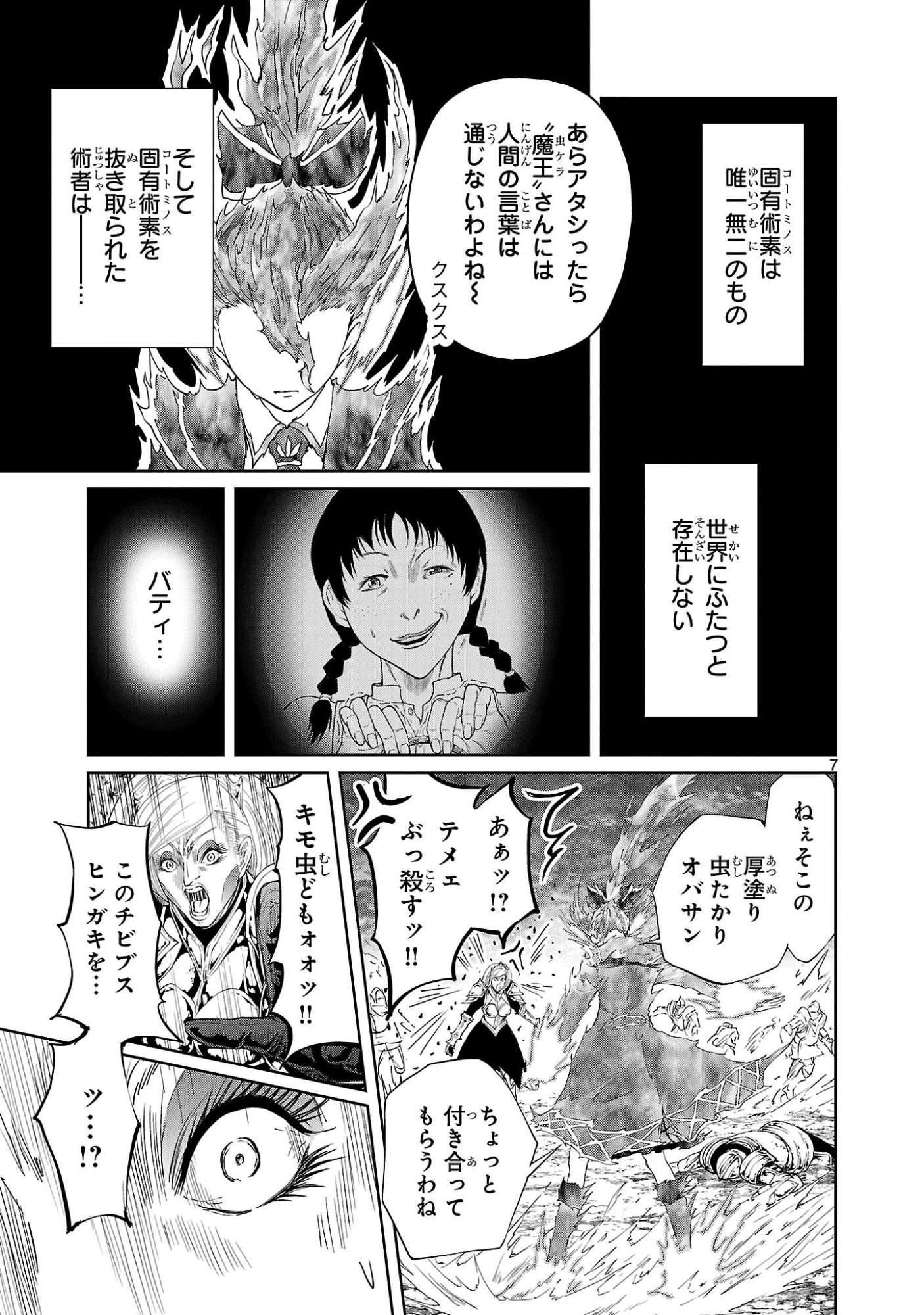 HYAKUMA NO ARUJI Chapter 58 page 7 - nihonkuni.com