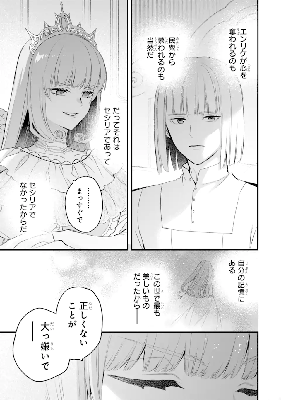 THE HOLY GRAIL OF ERIS Chap 76.3 - Pic 3
