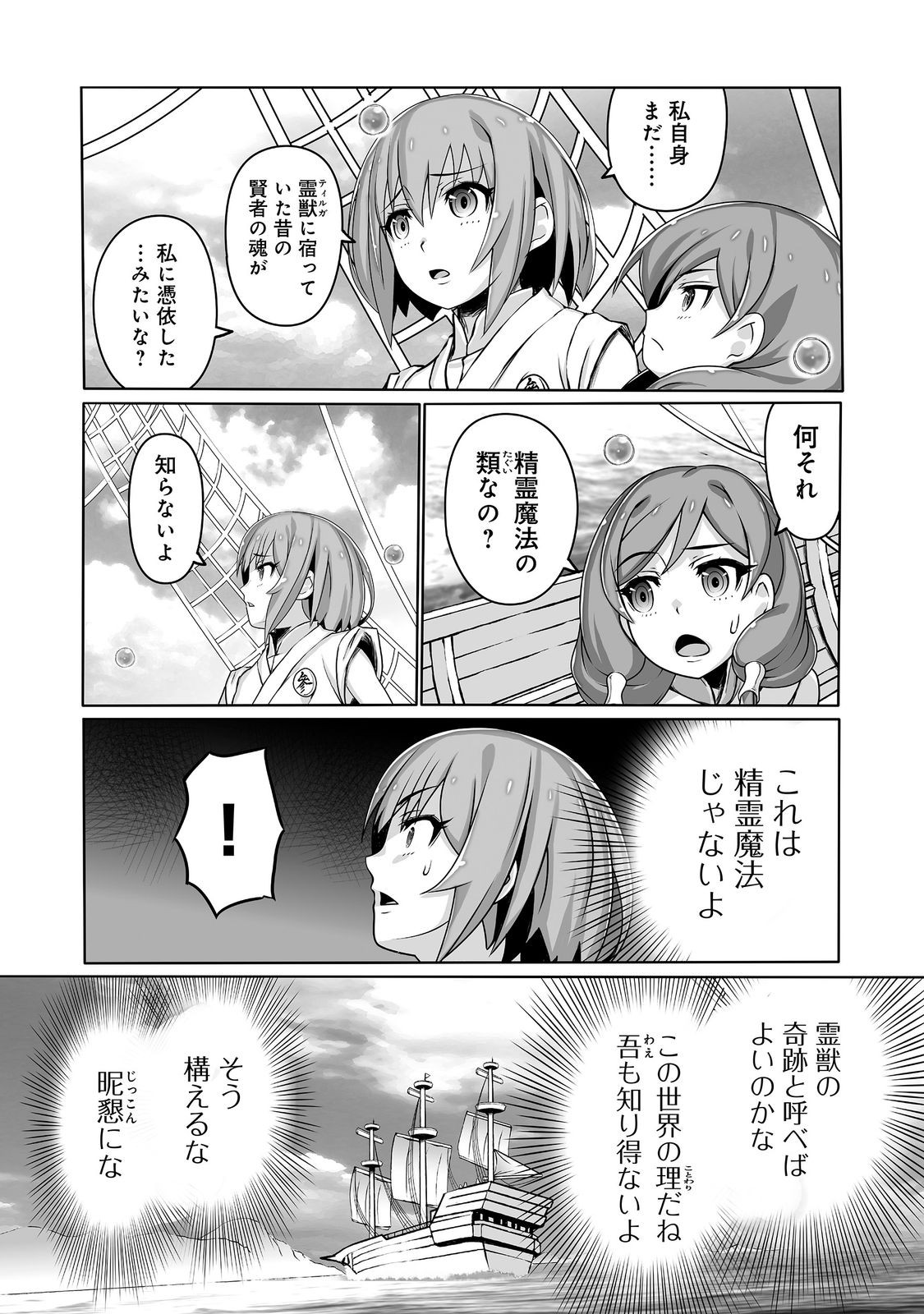 SEKAI SAIKO NO SEIREI JUTSU SHI ANETACHI NI SHITAGERARE TSUIHO SARETESHIMATTA WATASHI GA, JITSUHA TENSAI SEIREI JUTSU SHIDA TO KIZUITE MO MO OSOI. WATASHI HA MO FU MO FUTO SHIAWASE NI IKITEIKIMASU Chapter 12 page 11 - nihonkuni.com
