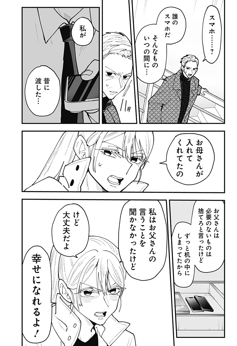 KI NI NARU KURUMI-SAN! - RAW Chapter 61 page 20 - nihonkuni.com
