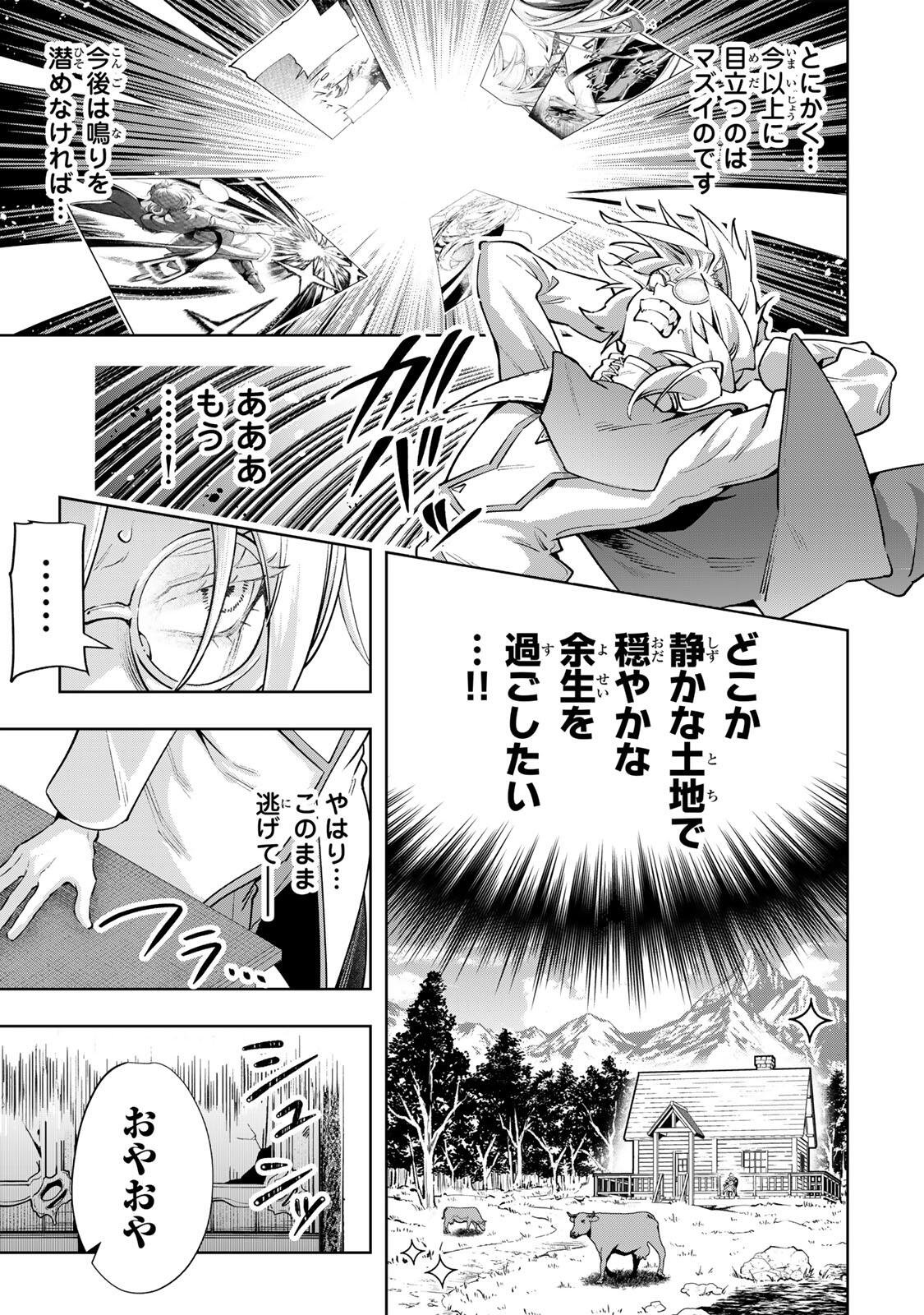 MAJUTSU GIRUDO SOUSUI  ~ UMAREKAWATTE IMASARA YARINAOSU 2 DOME NO GAKUIN SEIKATSU ~ Chapter 133 page 11 - nihonkuni.com