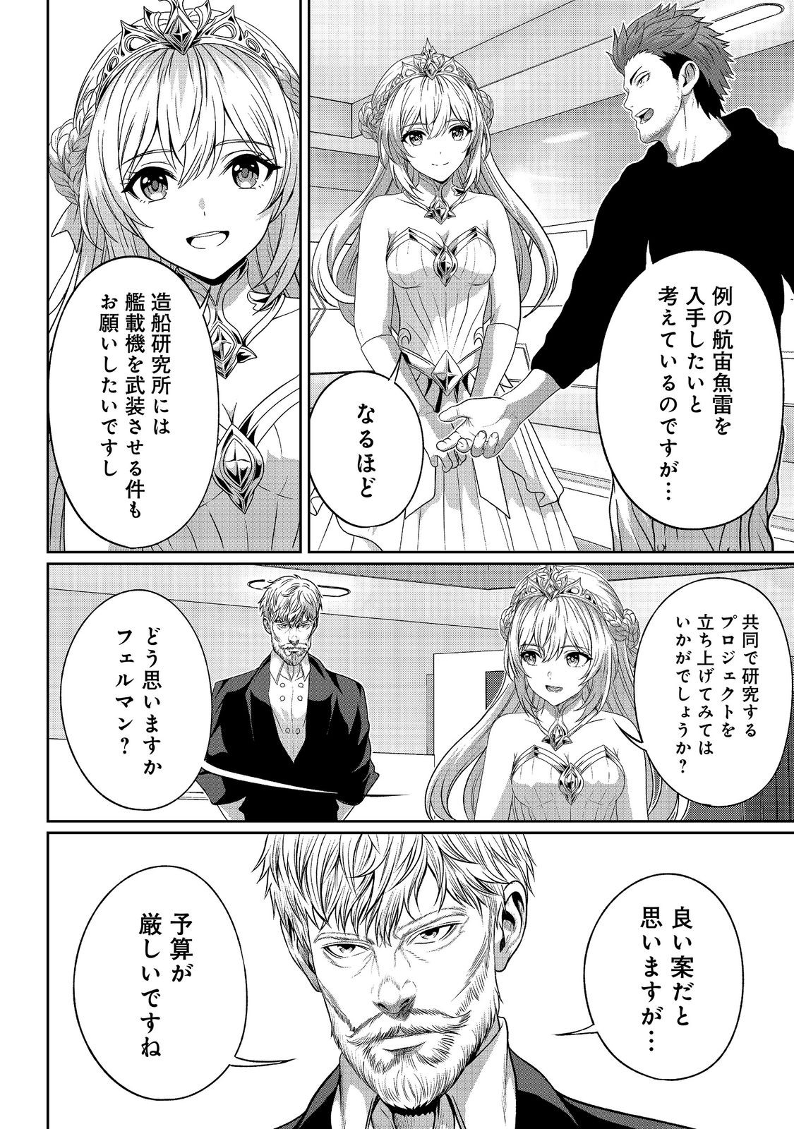 "KOKO WA MAKASETE SAKINI IKE!" WO SHITAI SHINITAGARI NO NOZOMANU UCHUU GEKOKUJOU Chapter 19 page 4 - nihonkuni.com