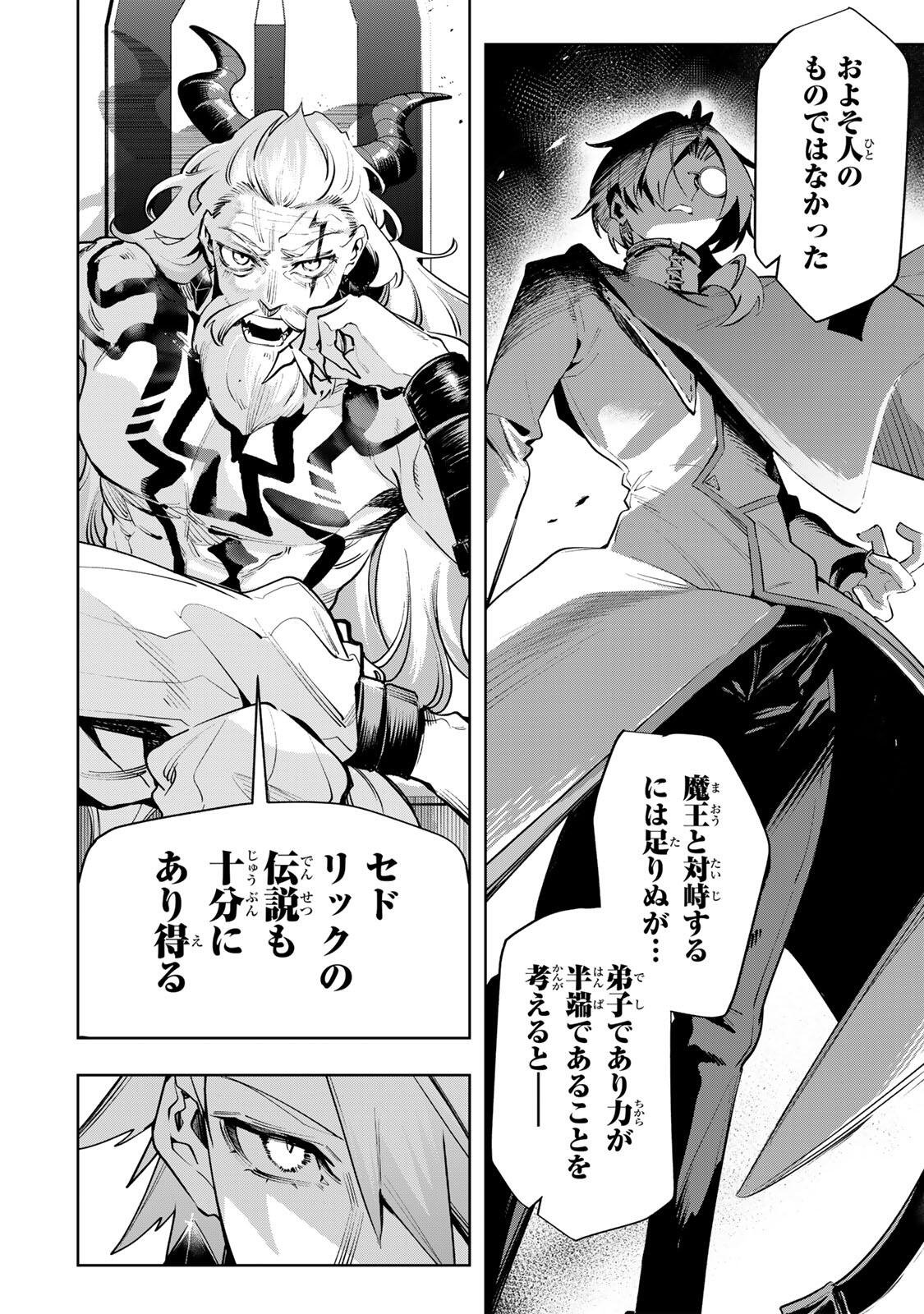MAJUTSU GIRUDO SOUSUI  ~ UMAREKAWATTE IMASARA YARINAOSU 2 DOME NO GAKUIN SEIKATSU ~ Chapter 133 page 6 - nihonkuni.com