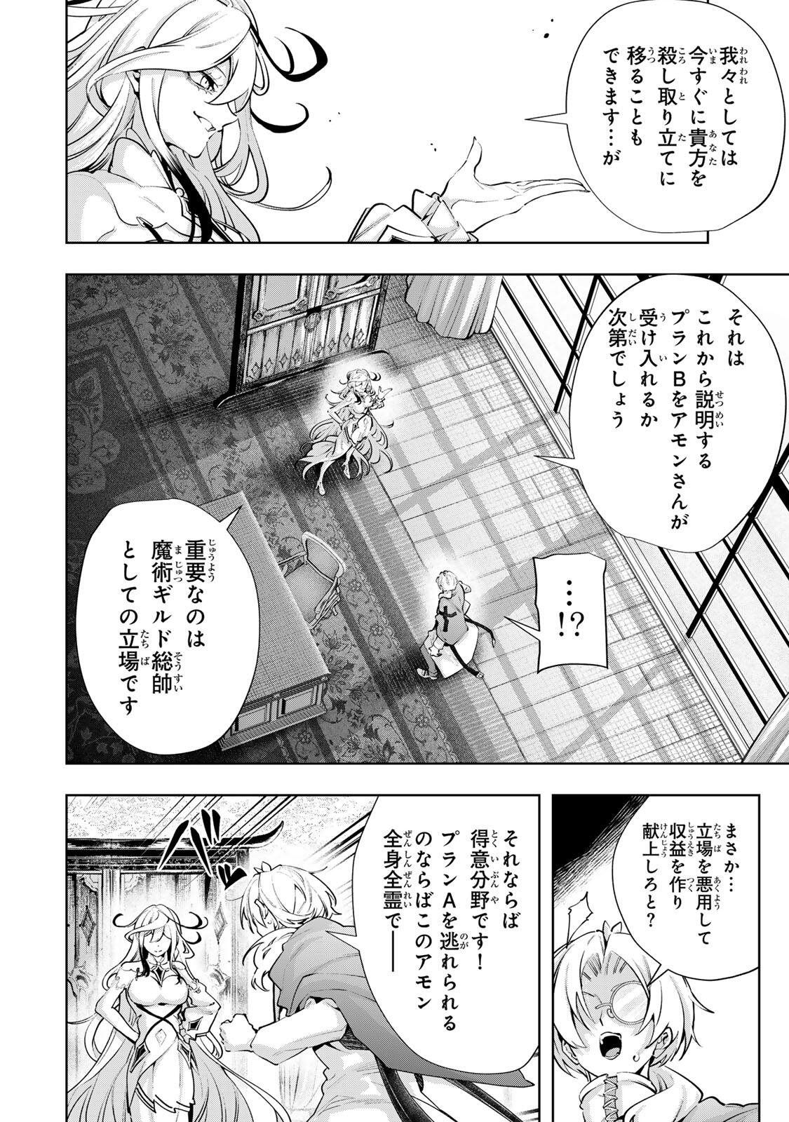 MAJUTSU GIRUDO SOUSUI  ~ UMAREKAWATTE IMASARA YARINAOSU 2 DOME NO GAKUIN SEIKATSU ~ Chapter 133 page 14 - nihonkuni.com