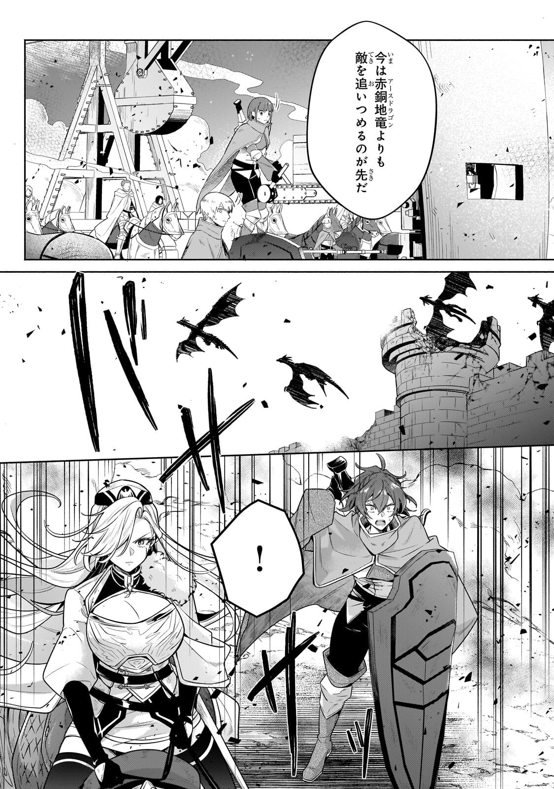 FUN TERRITORY DEFENSE OF THE EASY-GOING LORD ~THE NAMELESS VILLAGE IS MADE INTO THE STRONGEST FORTIFIED CITY BY PRODUCTION MAGIC~ Chapter 45.1 page 5 - nihonkuni.com