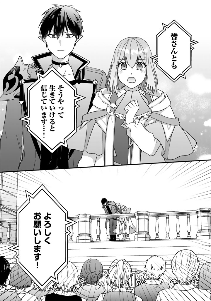 ITSUWARI NO SEIJO WA RYUUKOKU NO MAHOUTSUKAI NI NARIMASHITA Chapter 38 page 18 - nihonkuni.com