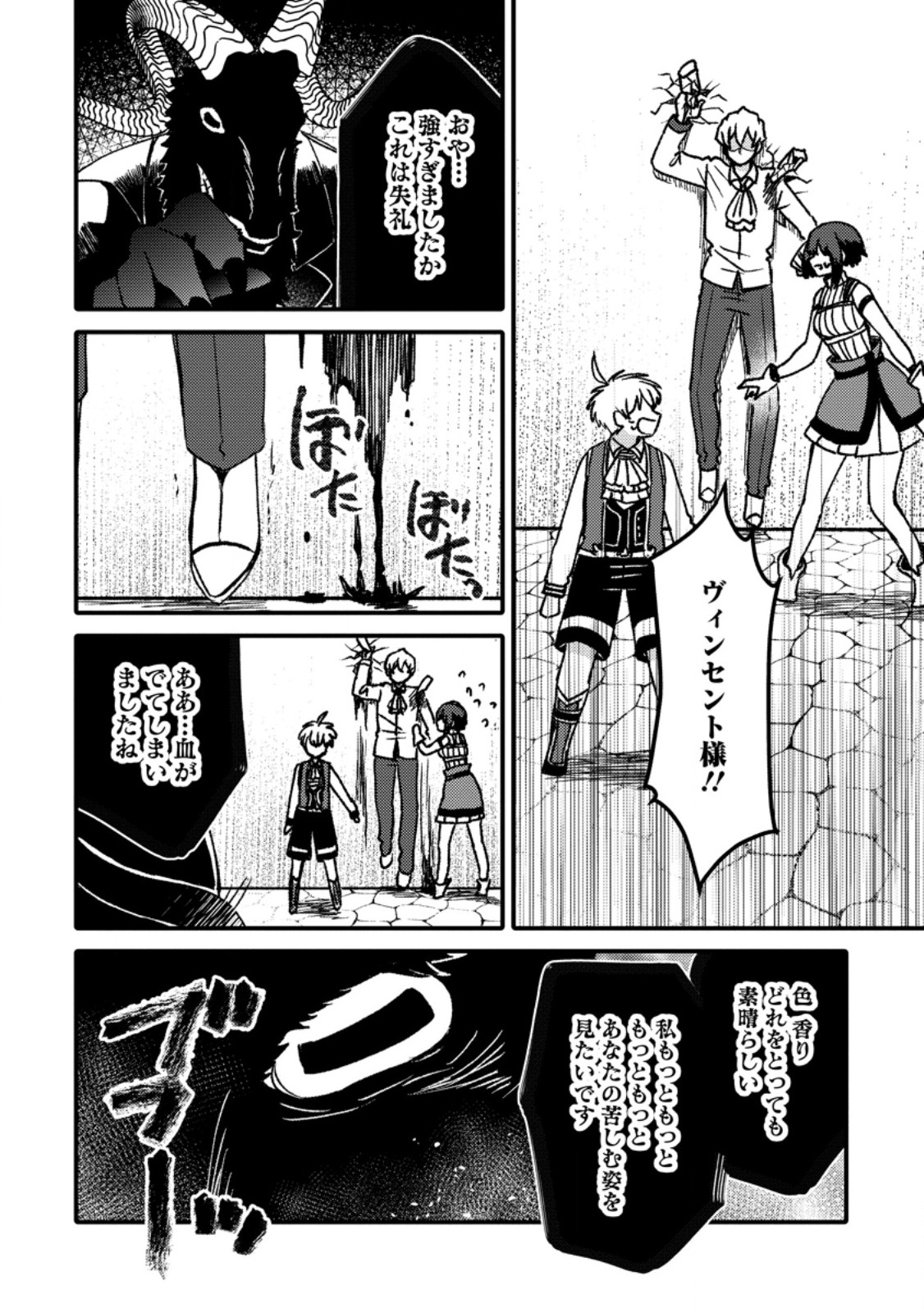 “ARU TEIDO (?) NO MAHOU NO SAINOU” DE KONDO KOSO ISEKAI DE SLOW LIFE O OKURIMASU Chapter 29.3 page 1 - nihonkuni.com