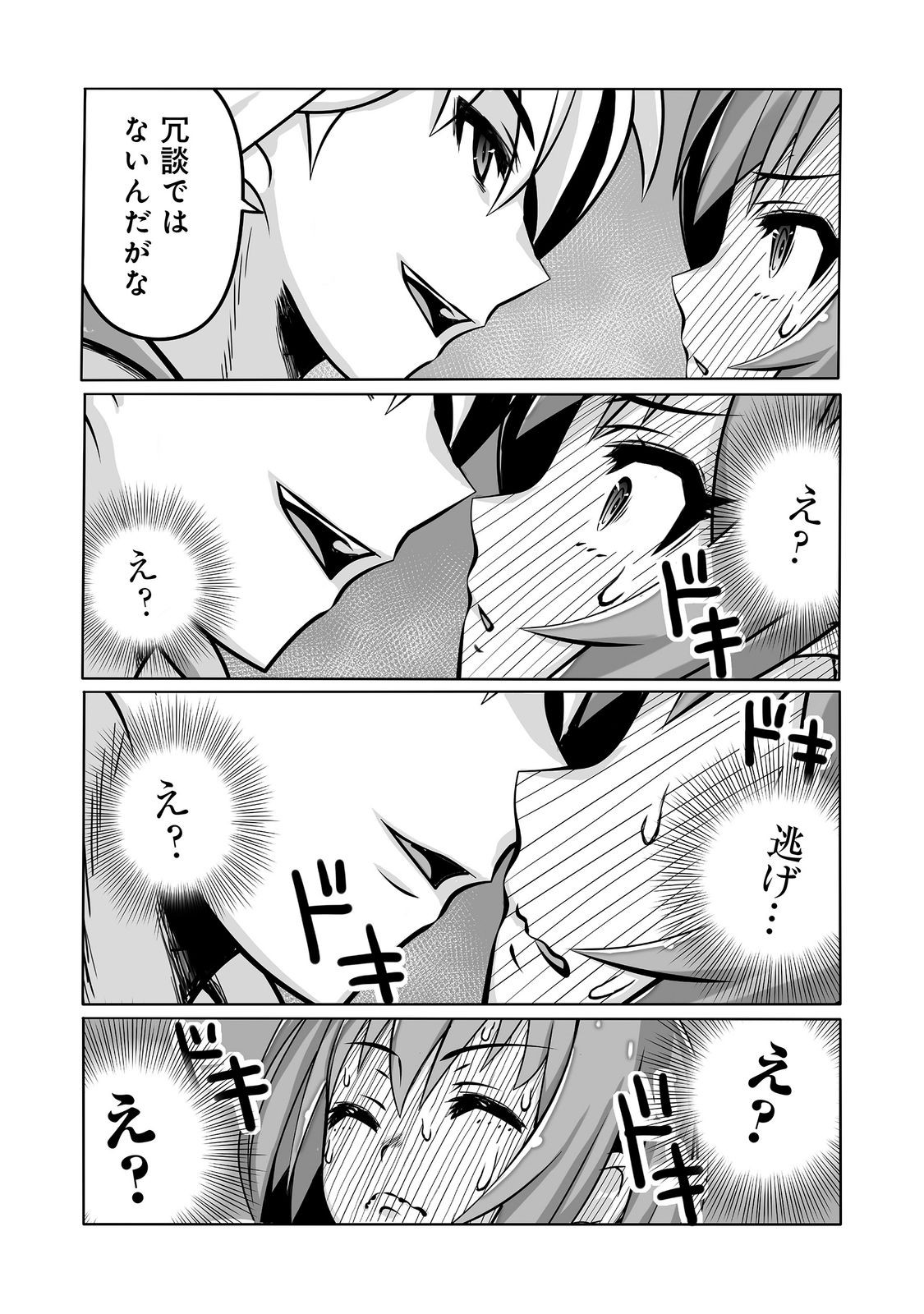 SEKAI SAIKO NO SEIREI JUTSU SHI ANETACHI NI SHITAGERARE TSUIHO SARETESHIMATTA WATASHI GA, JITSUHA TENSAI SEIREI JUTSU SHIDA TO KIZUITE MO MO OSOI. WATASHI HA MO FU MO FUTO SHIAWASE NI IKITEIKIMASU Chapter 12 page 16 - nihonkuni.com