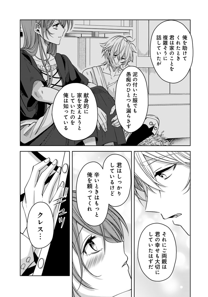 WATASHI NO ARUJI WA OOOKINA INU KEI KISHISAMA Chapter 13 page 2 - nihonkuni.com