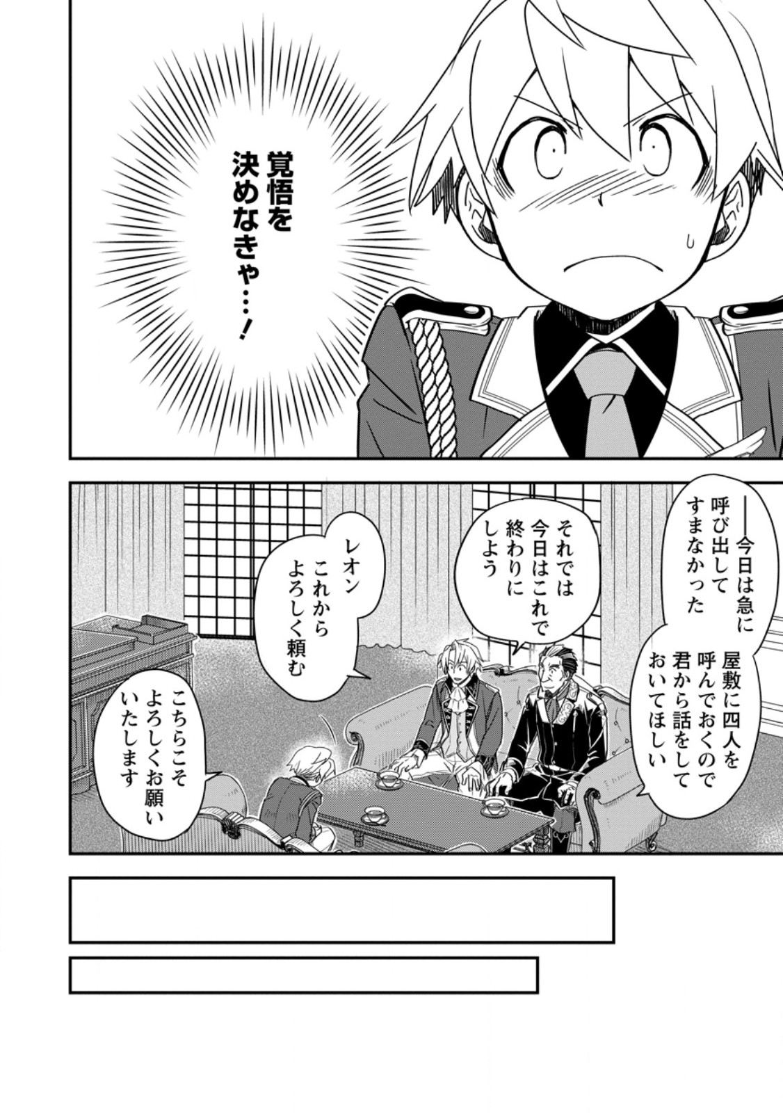 TENSEI SHITARA HEIMIN DESHITA. SEIKATSU SUIJUN NI TAERARENAI NO DE KIZOKU O MEZASHIMASU Chapter 37.3 page 10 - nihonkuni.com