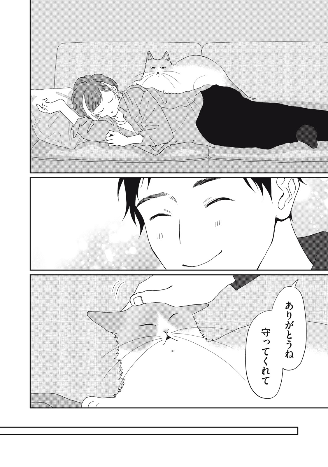 YOMETOME☆NIKKI ~SENGYOU SHUFU REKI 30-NEN NO SHUTOME TO NO HIBI~ RAW Chap 12 - Pic 26