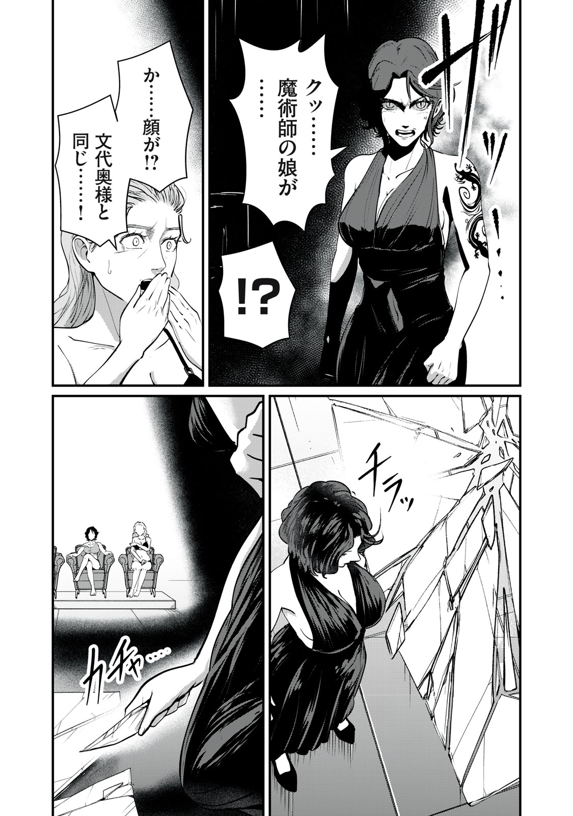 MRS. AKECHI Chap 12 - Pic 29