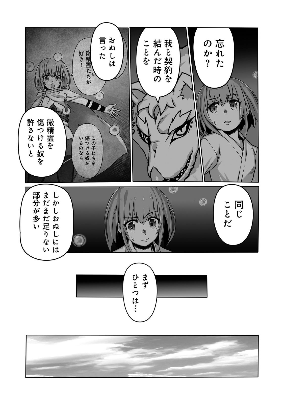 SEKAI SAIKO NO SEIREI JUTSU SHI ANETACHI NI SHITAGERARE TSUIHO SARETESHIMATTA WATASHI GA, JITSUHA TENSAI SEIREI JUTSU SHIDA TO KIZUITE MO MO OSOI. WATASHI HA MO FU MO FUTO SHIAWASE NI IKITEIKIMASU Chapter 12 page 9 - nihonkuni.com