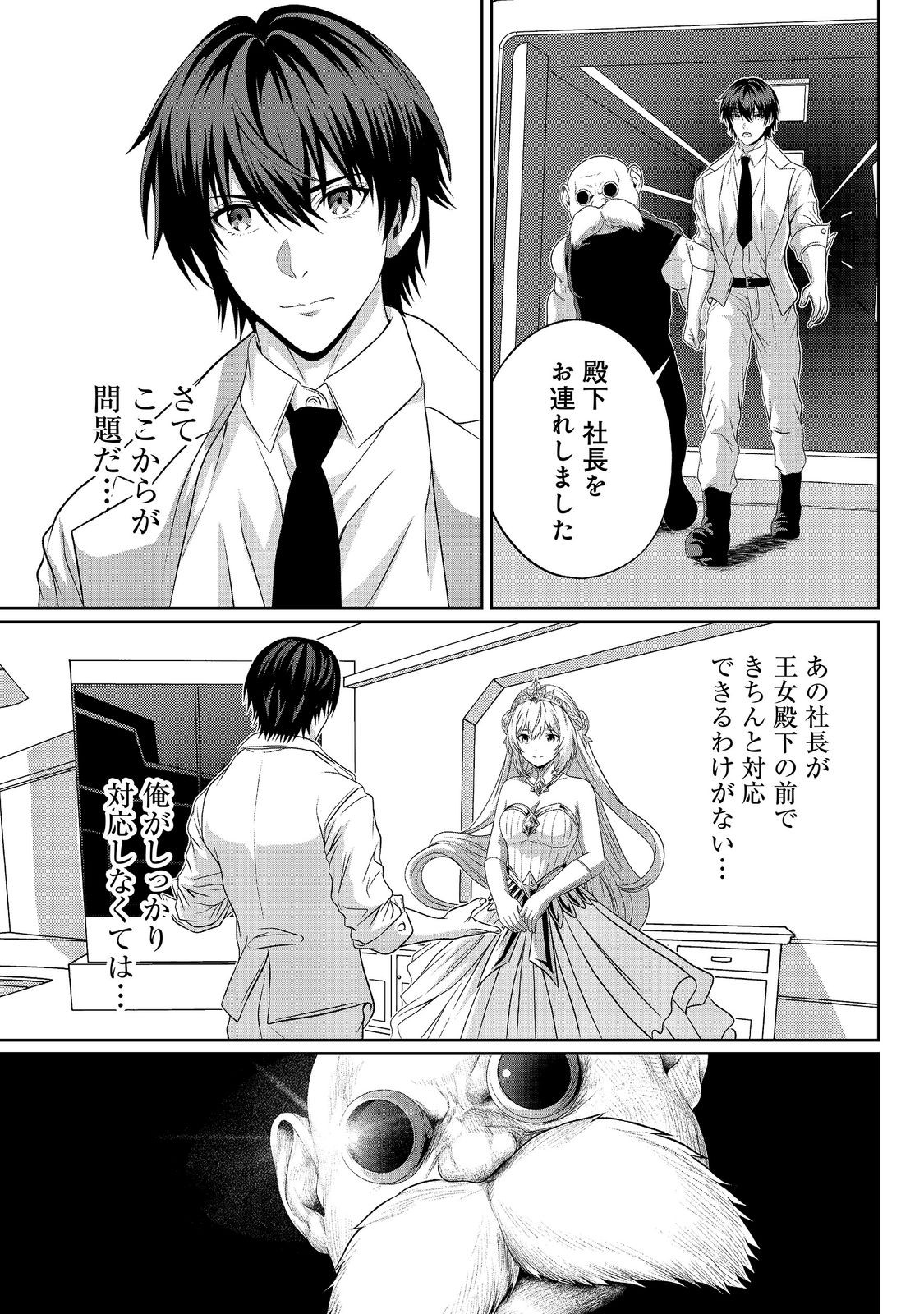 "KOKO WA MAKASETE SAKINI IKE!" WO SHITAI SHINITAGARI NO NOZOMANU UCHUU GEKOKUJOU Chapter 19 page 18 - nihonkuni.com
