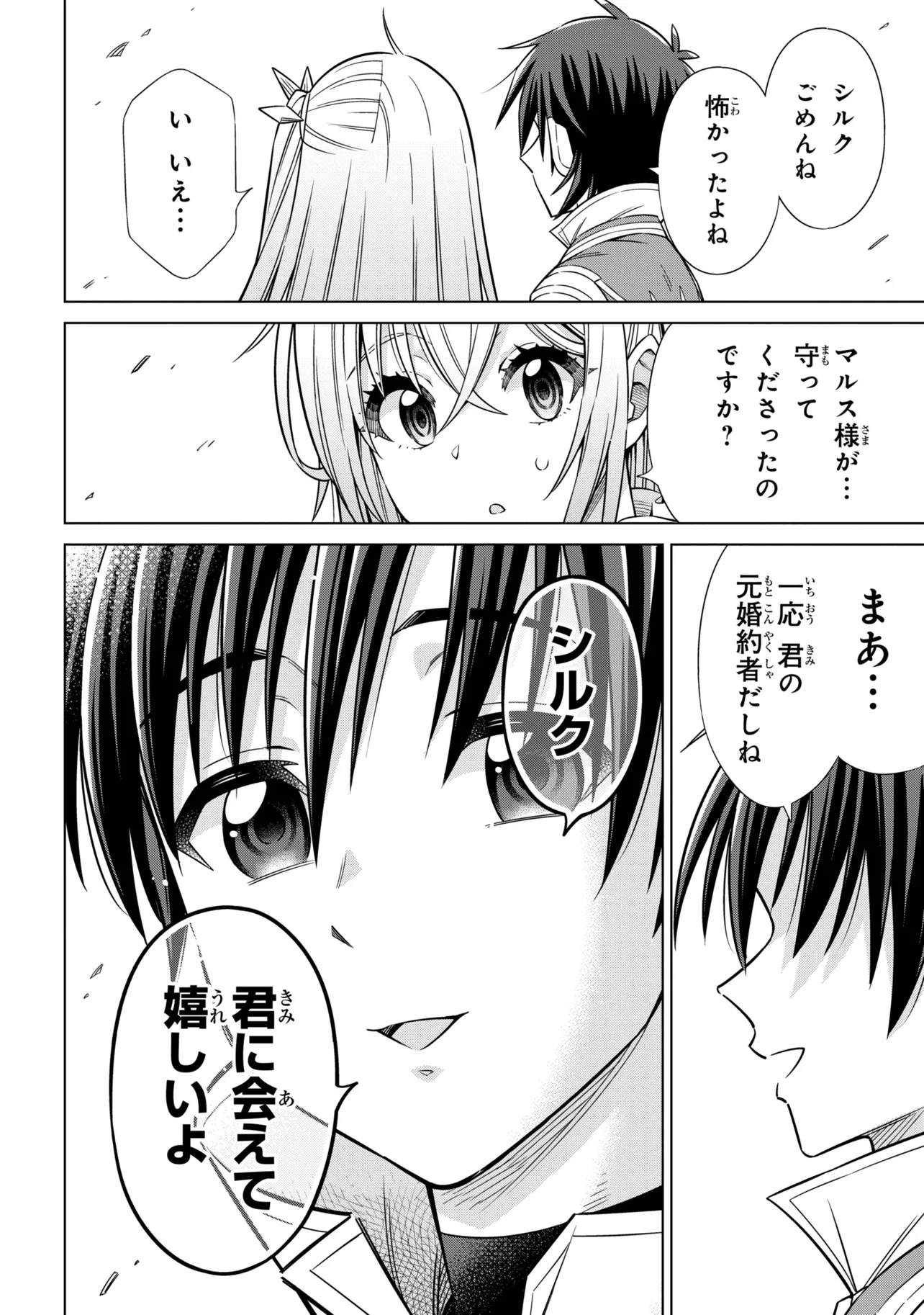 KOKUOU DEARU ANI KARA HENKYOU NI TSUIHOU SARETA KEDO HEION NI KURASHITAI: MEZASE SLOW LIFE Chapter 16.1 page 12 - nihonkuni.com