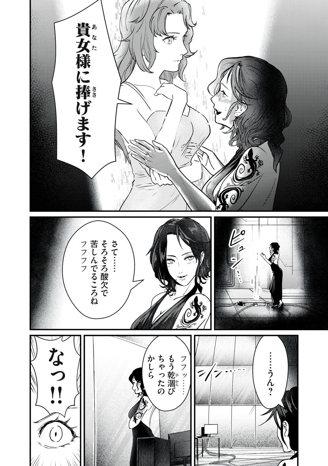 MRS. AKECHI Chap 12 - Pic 22