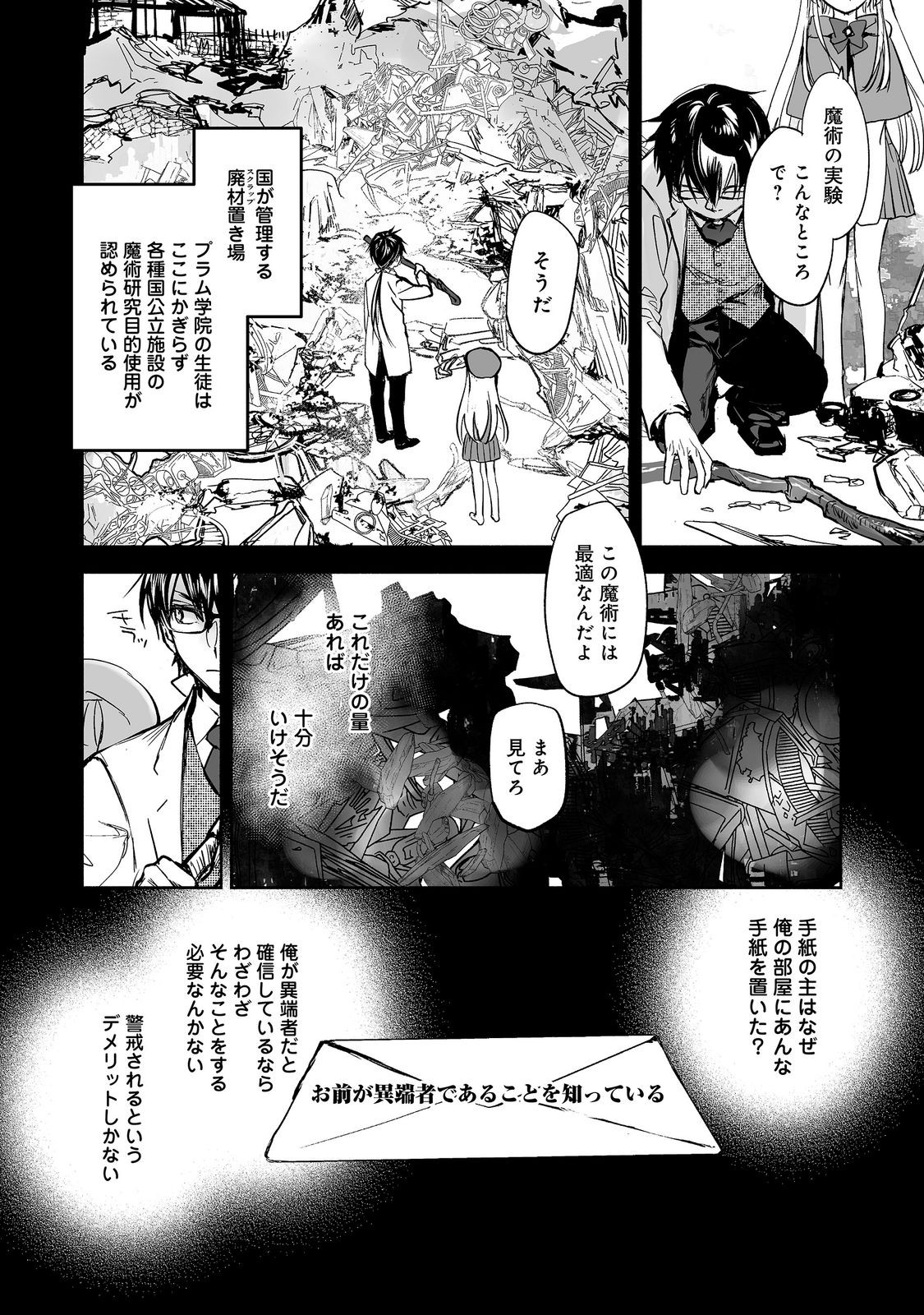 THE MOST POWERFUL MAGE WITH ZERO MAGIC POWER – I KNEW YOUR MAGIC THEORY WAS WRONG, DIDN’T I? 〜 Chapter 27 page 30 - nihonkuni.com