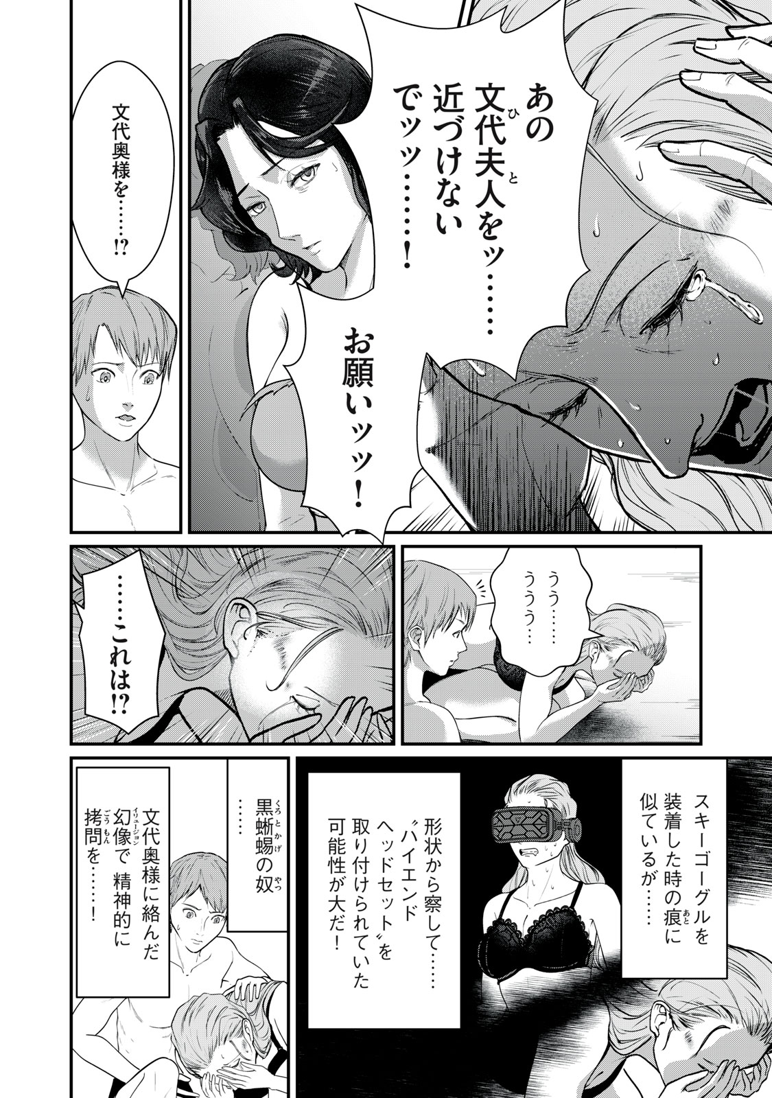 MRS. AKECHI Chap 12 - Pic 10