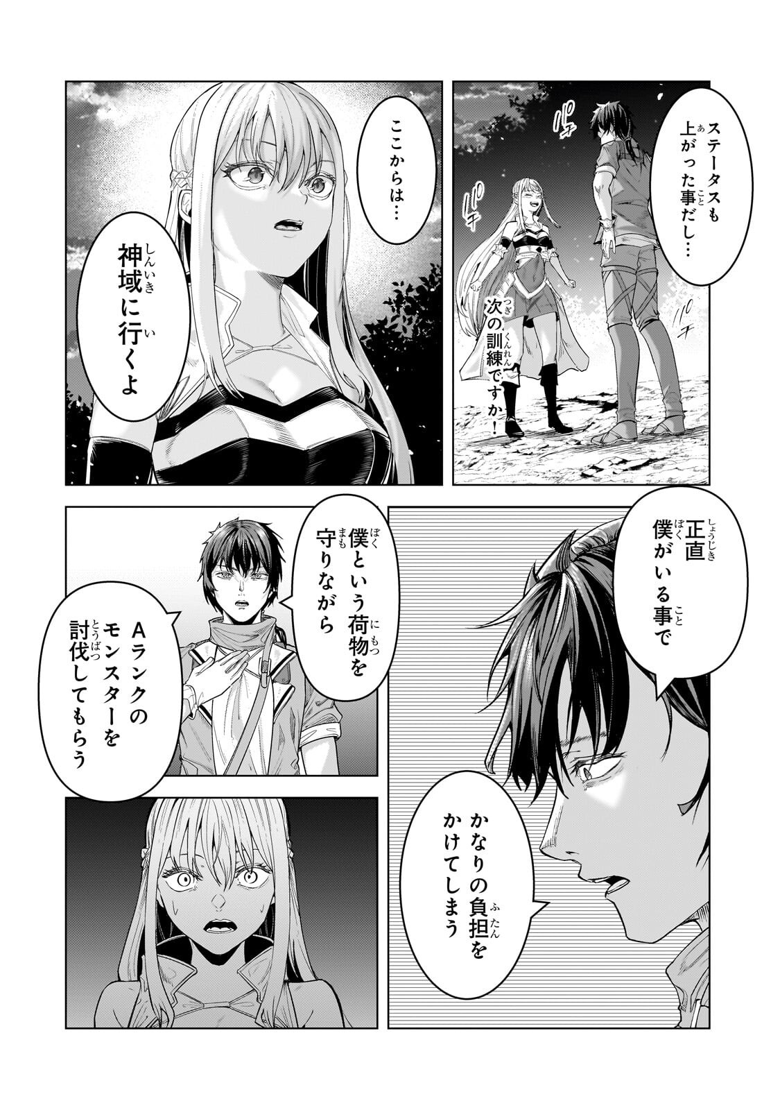 THE KICKED OUT S-RANK APPRAISER CREATES THE STRONGEST GUILD Chapter 51.3 page 4 - nihonkuni.com