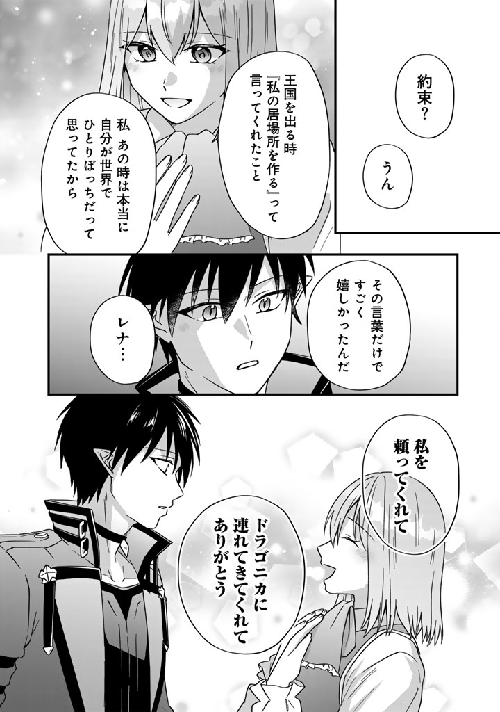ITSUWARI NO SEIJO WA RYUUKOKU NO MAHOUTSUKAI NI NARIMASHITA Chapter 38 page 29 - nihonkuni.com