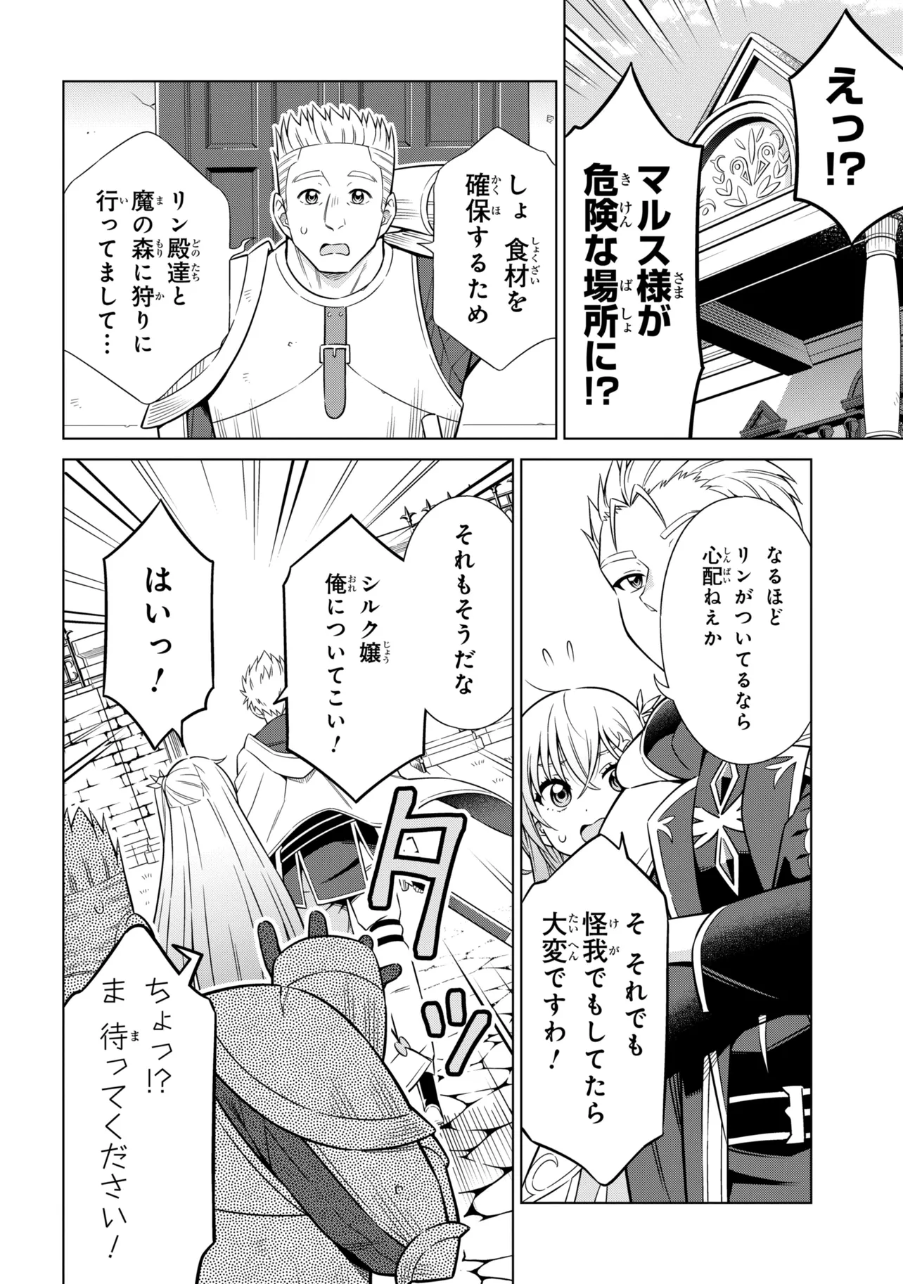 KOKUOU DEARU ANI KARA HENKYOU NI TSUIHOU SARETA KEDO HEION NI KURASHITAI: MEZASE SLOW LIFE Chapter 16.1 page 4 - nihonkuni.com
