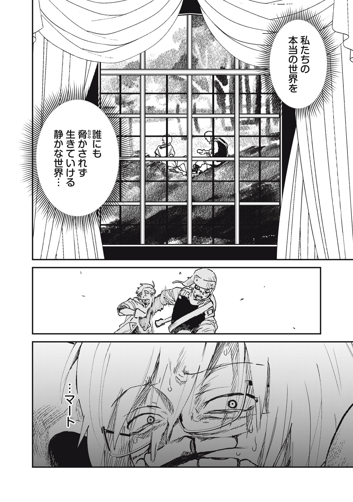 TENSEI KUSUSHI WA MEIKYUU TOSHI SODACHI - RAW Chap 13 - Pic 20