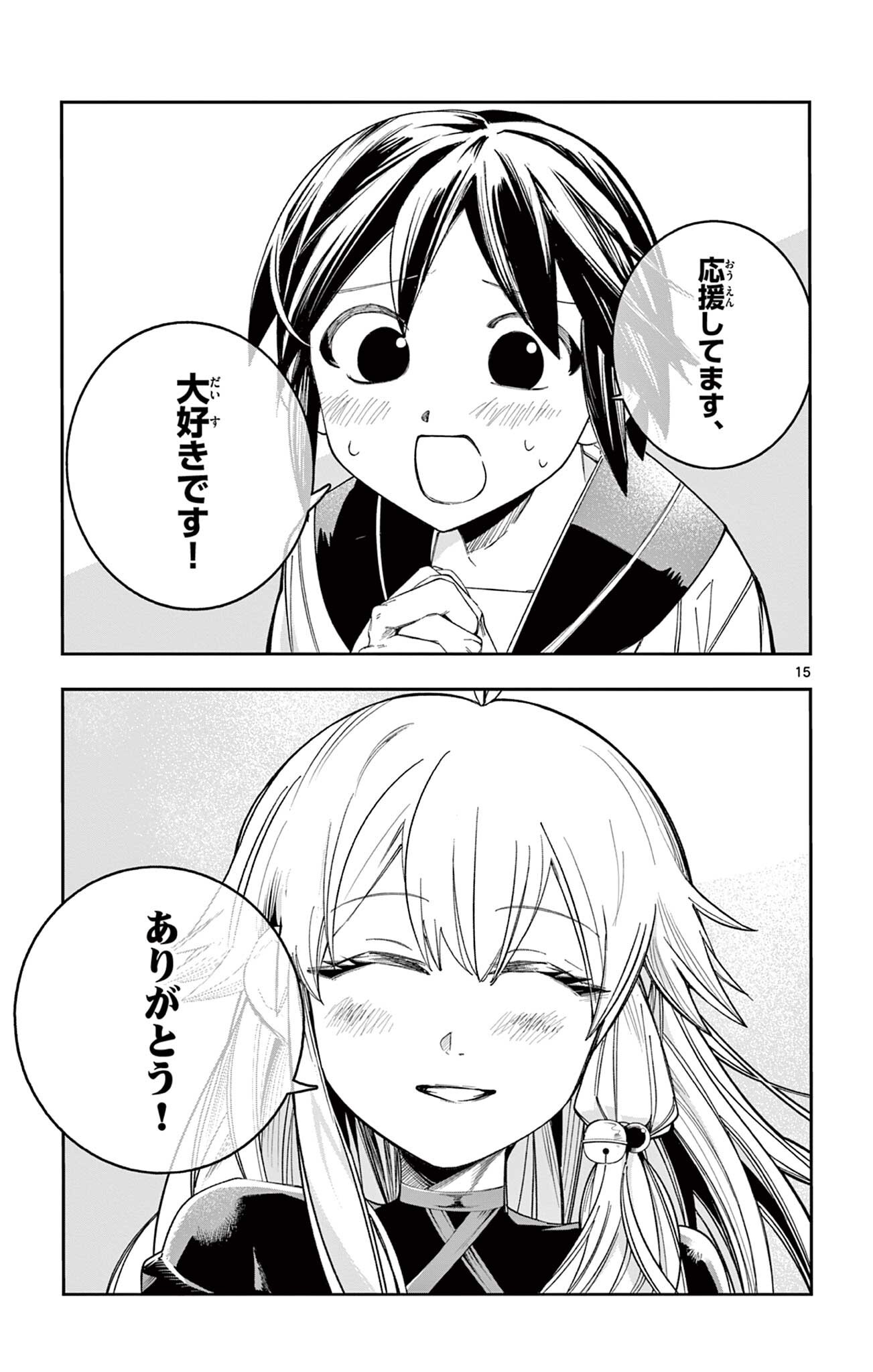 SENDO TOKI NO GOFUNKAN Chapter 11 page 15 - nihonkuni.com