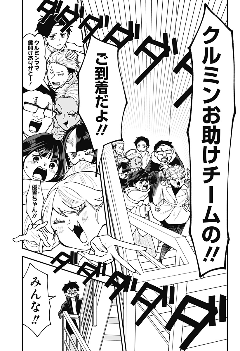 KI NI NARU KURUMI-SAN! - RAW Chapter 61 page 18 - nihonkuni.com