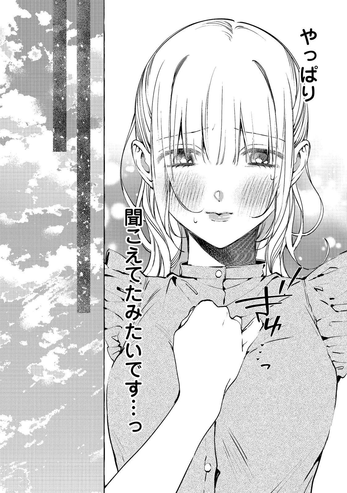 GAKUEN NO MADONNA NO WATANABE SAN GA, NAZEKA MAISHUU YOTEI WO KIITE KURU Chapter 12.1 page 4 - nihonkuni.com