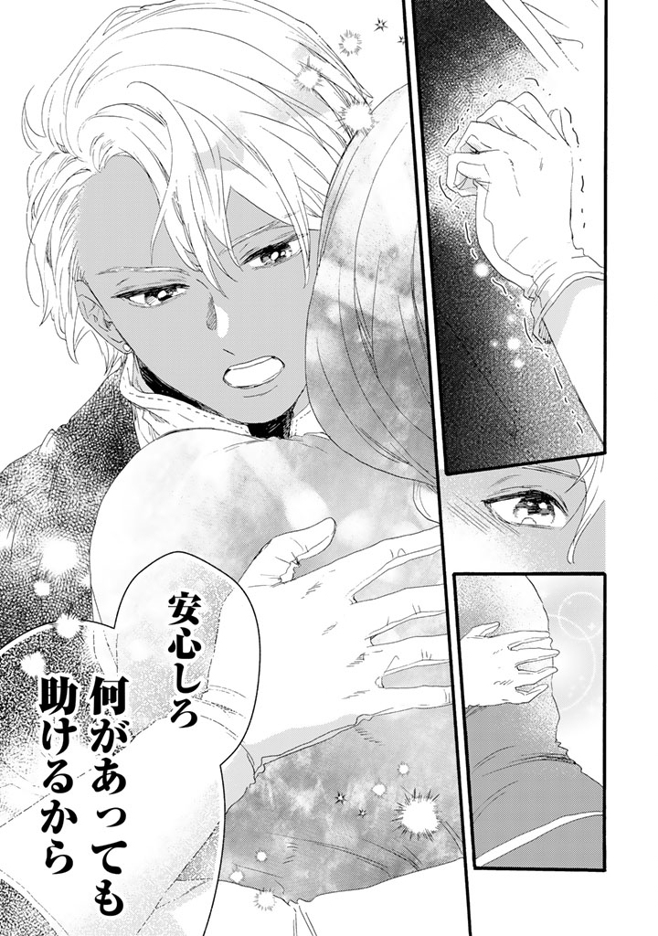 YUBOKU SHOUJO WO HANAYOME NI Chapter 15.1 page 17 - nihonkuni.com